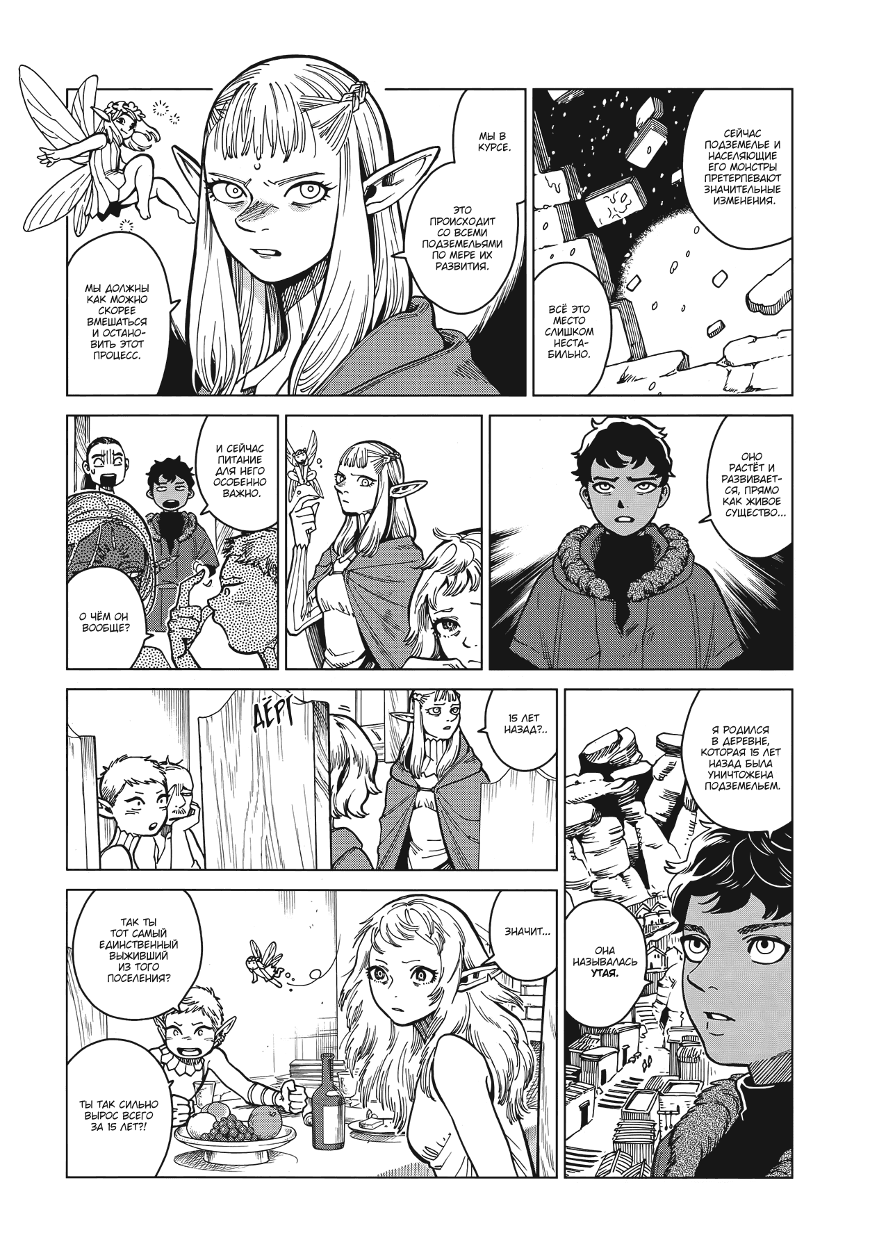 Манга Подземелье вкусностей - Глава 45 Страница 16