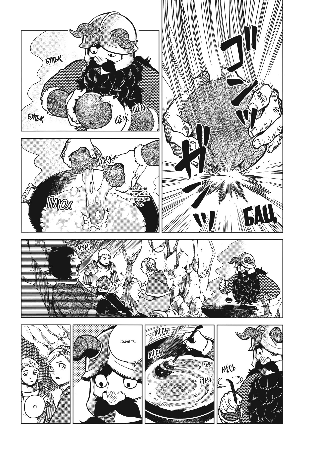 Манга Подземелье вкусностей - Глава 45 Страница 20