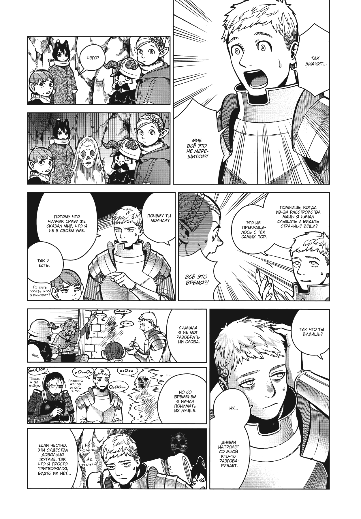 Манга Подземелье вкусностей - Глава 45 Страница 24