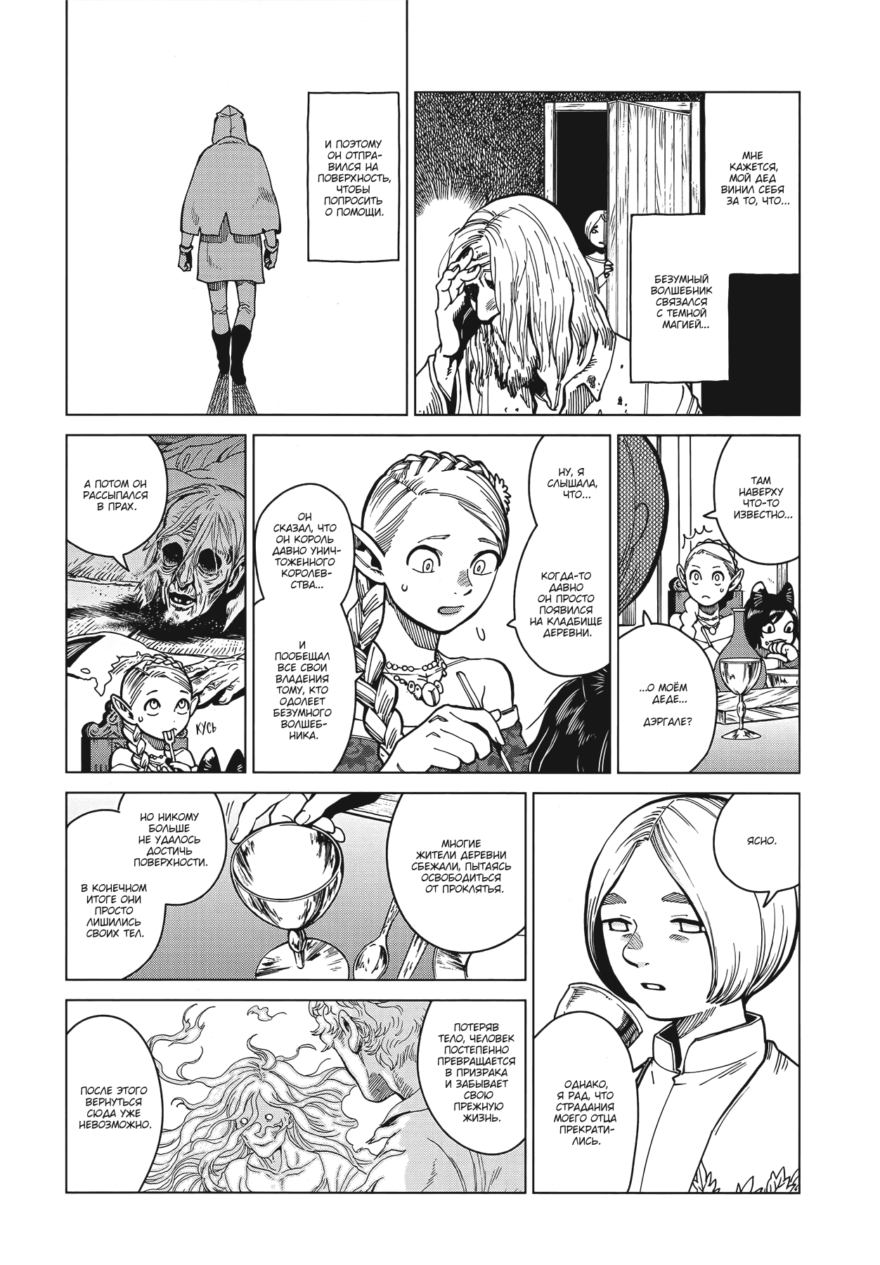 Манга Подземелье вкусностей - Глава 46 Страница 25