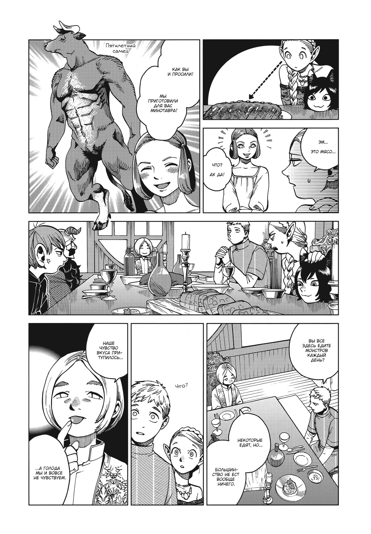 Манга Подземелье вкусностей - Глава 46 Страница 23