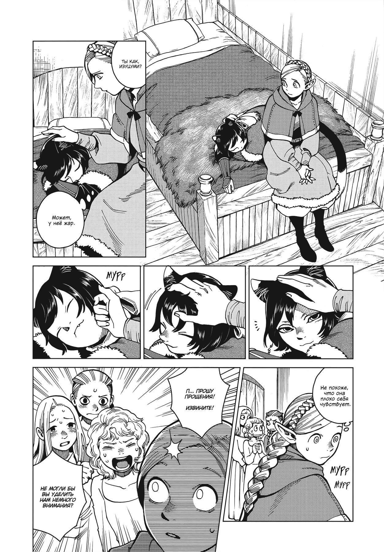 Манга Подземелье вкусностей - Глава 46 Страница 13