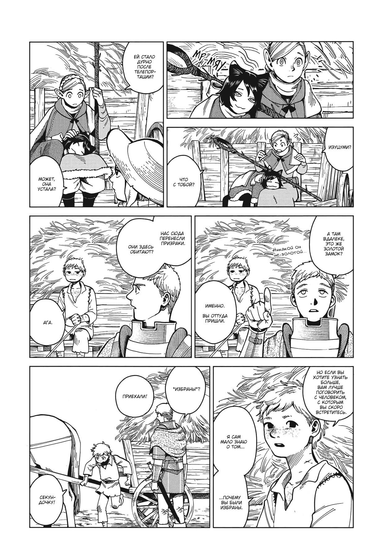 Манга Подземелье вкусностей - Глава 46 Страница 8