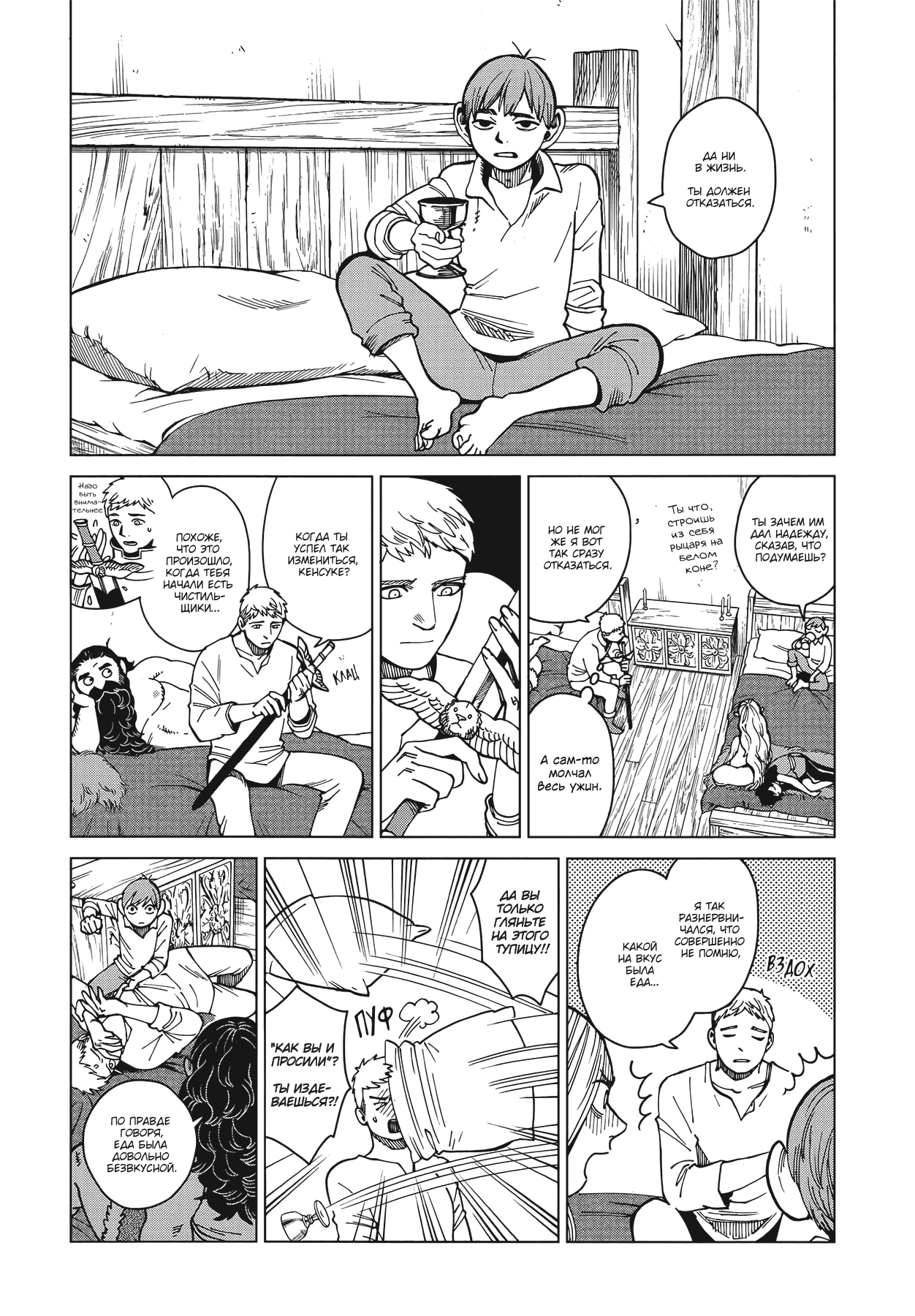 Манга Подземелье вкусностей - Глава 46 Страница 29