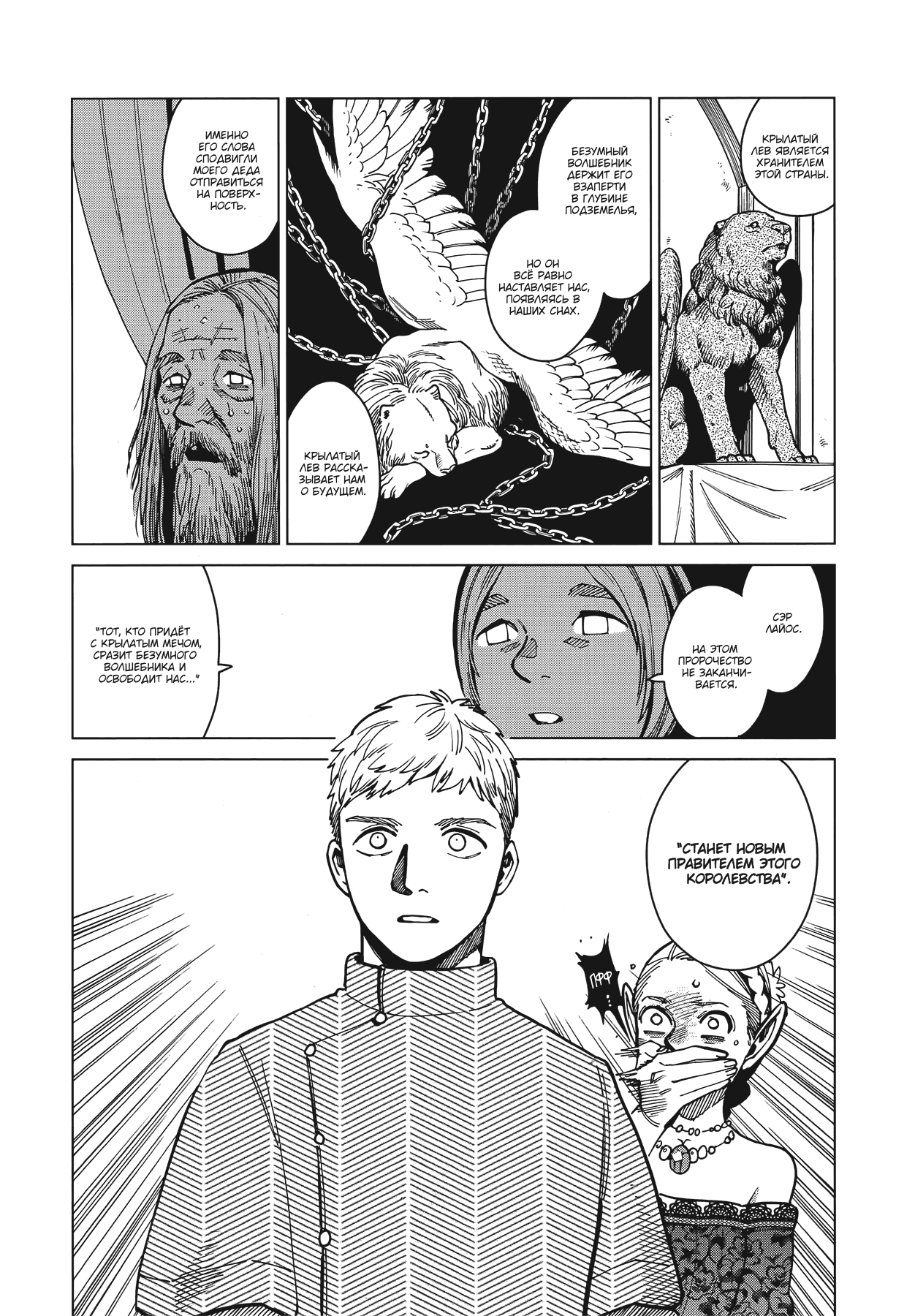 Манга Подземелье вкусностей - Глава 46 Страница 27