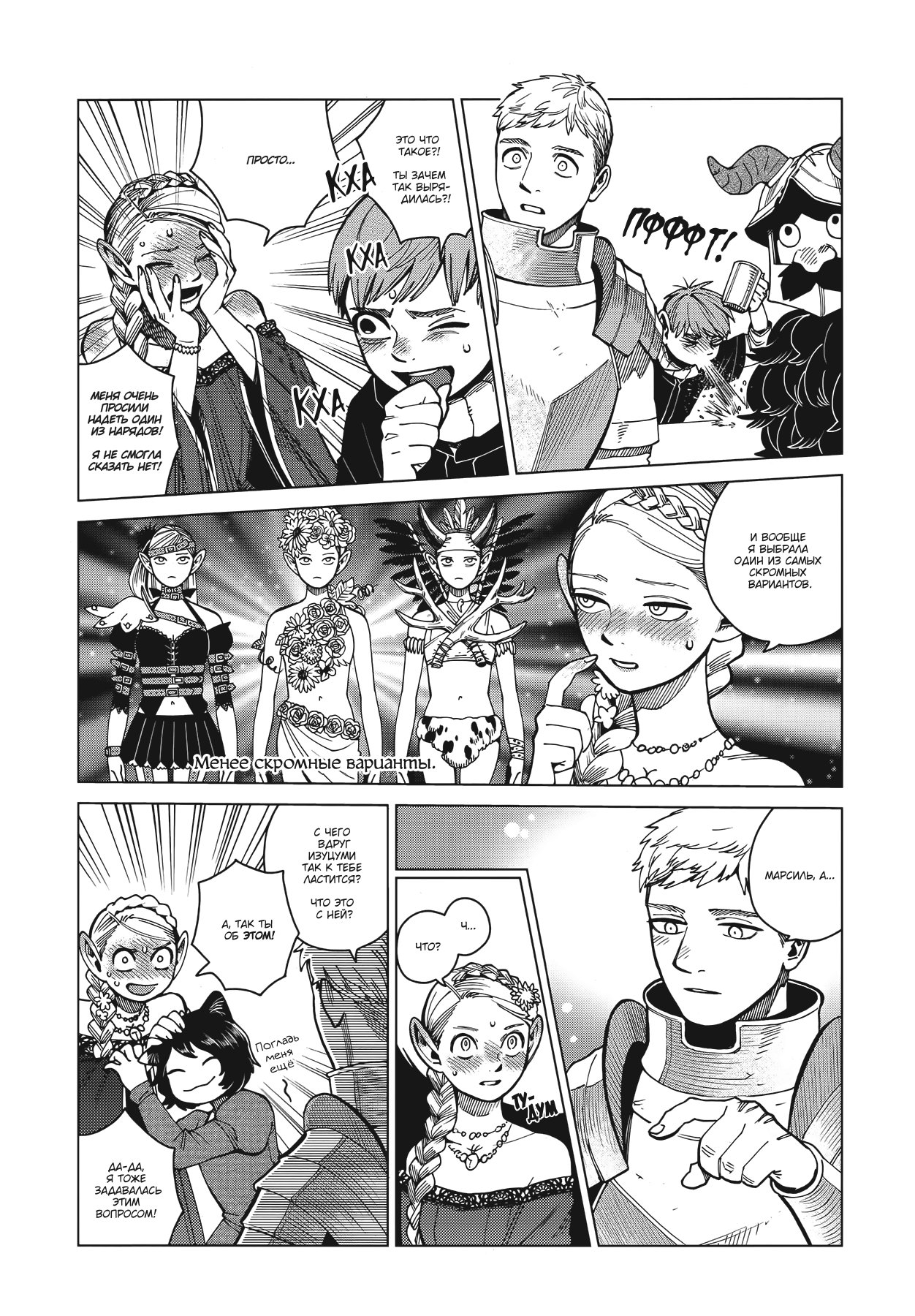 Манга Подземелье вкусностей - Глава 46 Страница 18