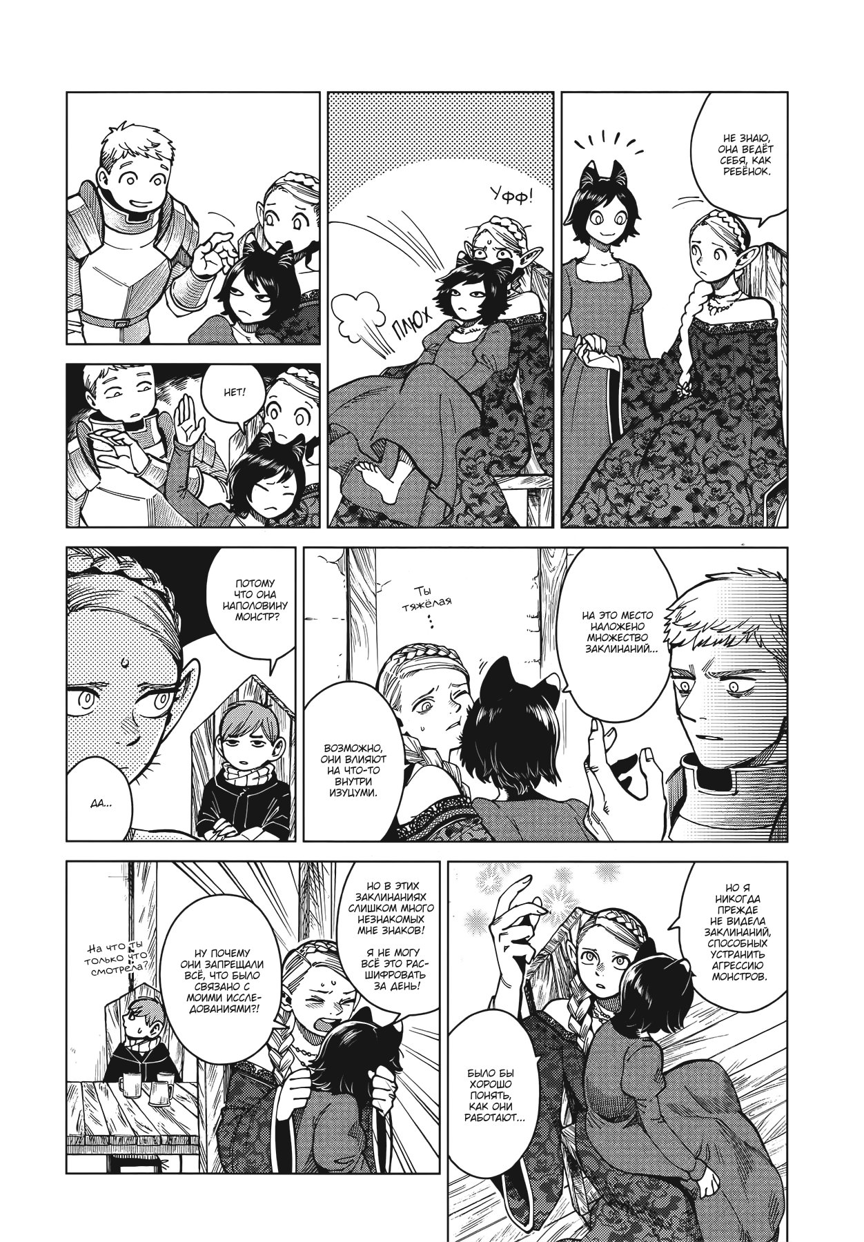 Манга Подземелье вкусностей - Глава 46 Страница 19