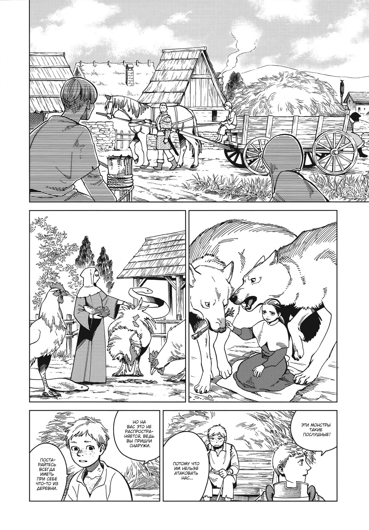 Манга Подземелье вкусностей - Глава 46 Страница 7