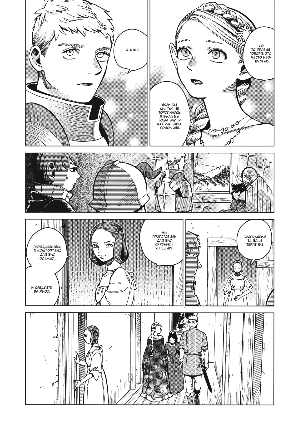 Манга Подземелье вкусностей - Глава 46 Страница 20