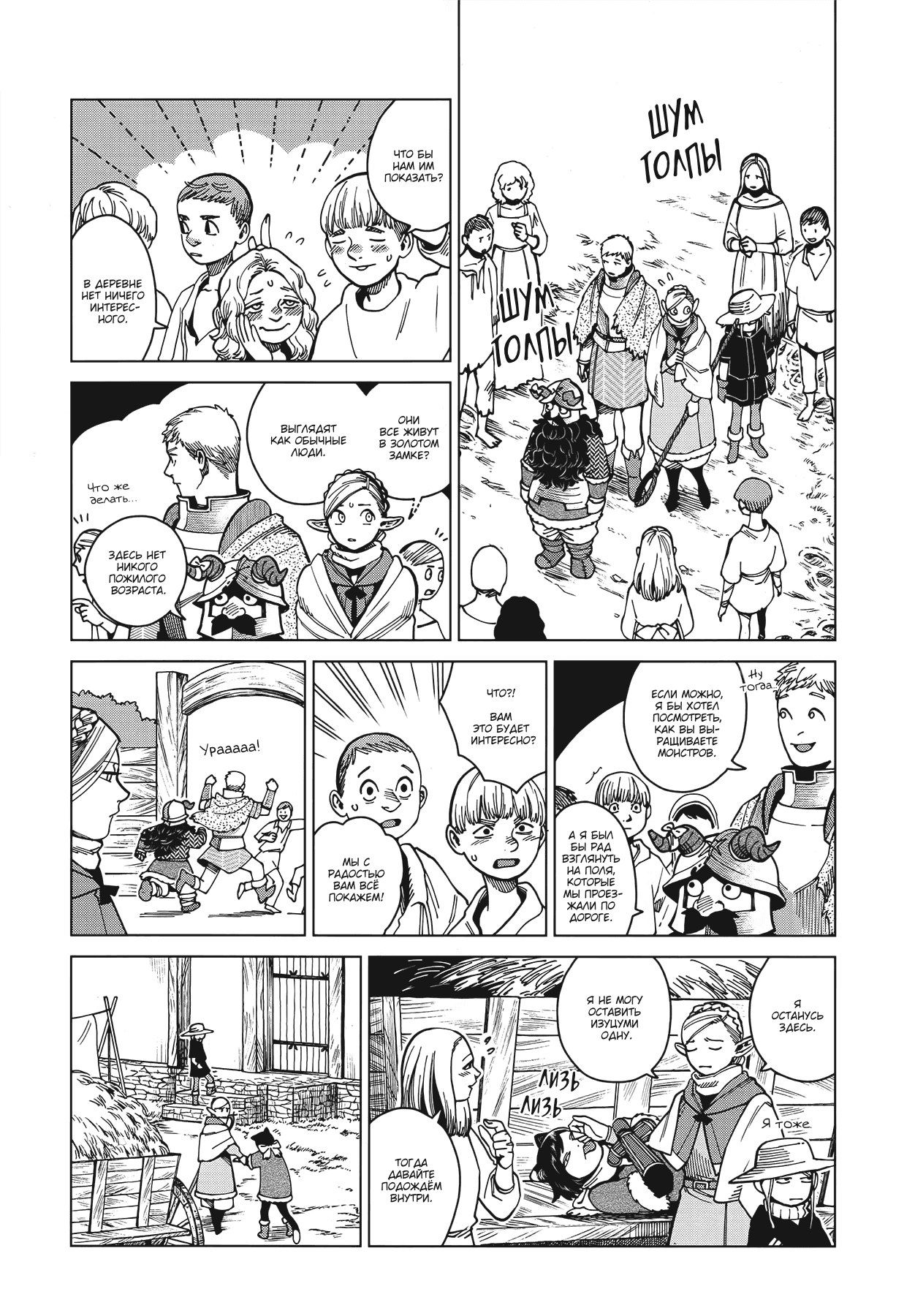 Манга Подземелье вкусностей - Глава 46 Страница 10