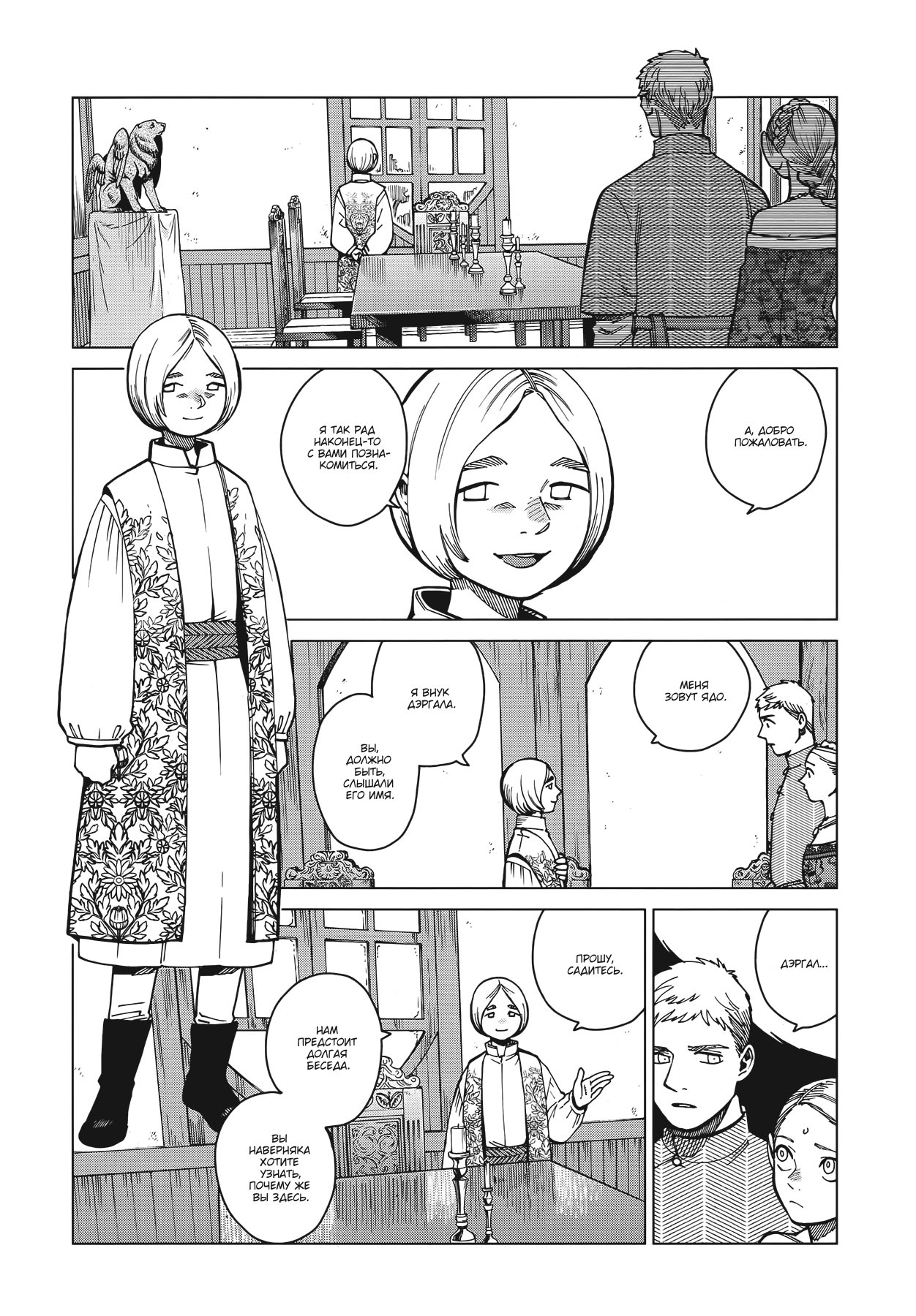 Манга Подземелье вкусностей - Глава 46 Страница 21