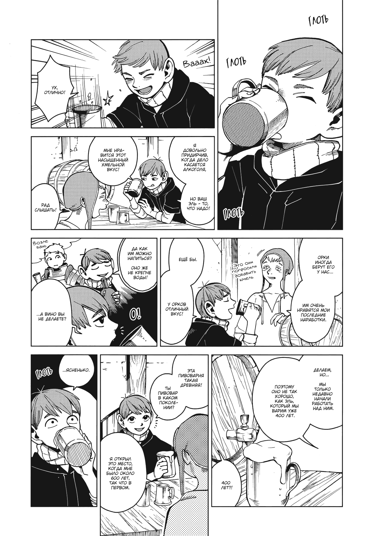 Манга Подземелье вкусностей - Глава 46 Страница 15