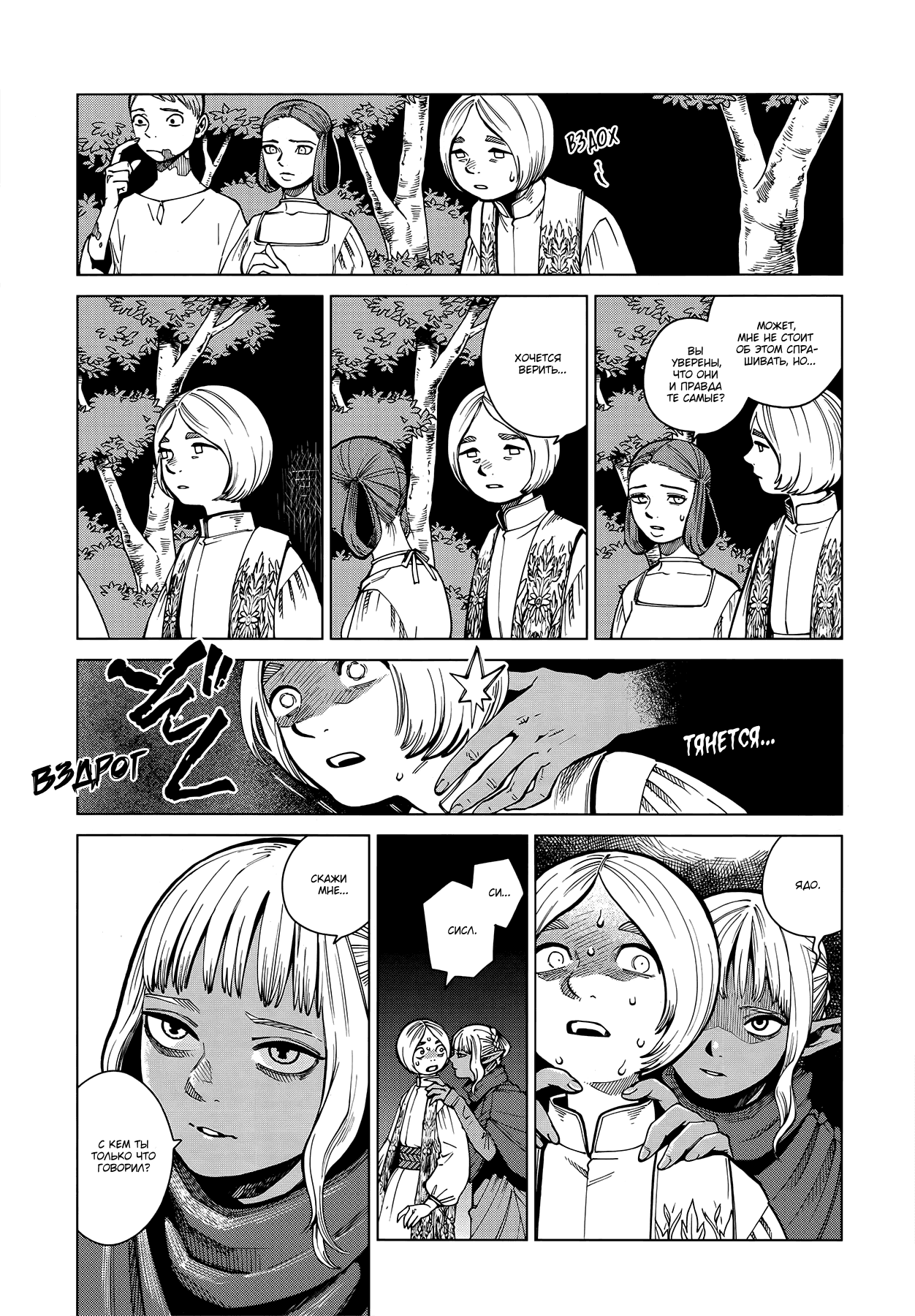 Манга Подземелье вкусностей - Глава 47 Страница 9