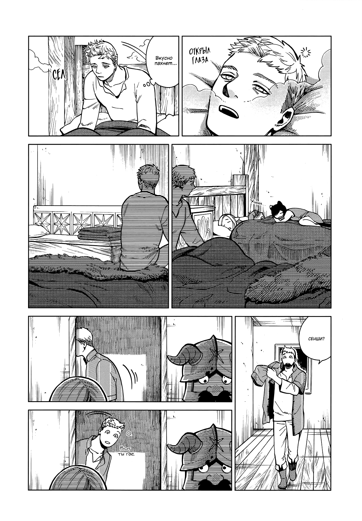 Манга Подземелье вкусностей - Глава 47 Страница 2