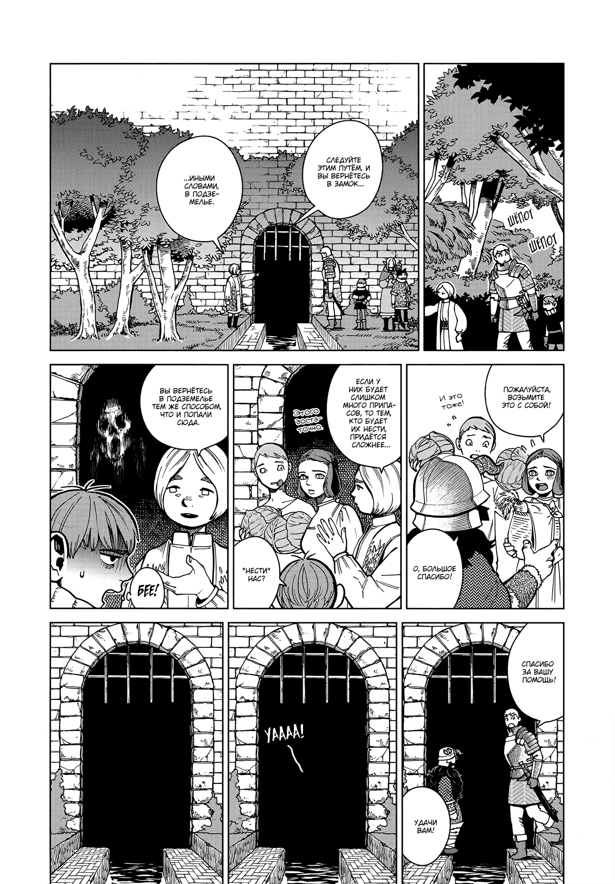 Манга Подземелье вкусностей - Глава 47 Страница 8