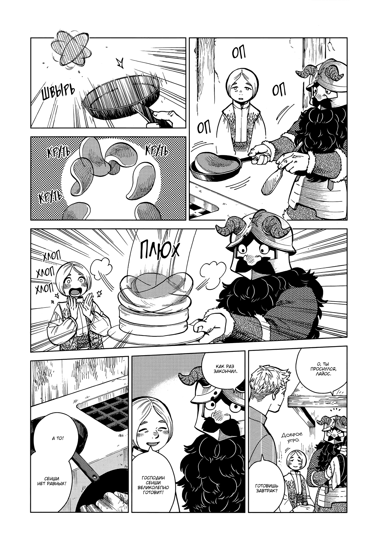 Манга Подземелье вкусностей - Глава 47 Страница 3