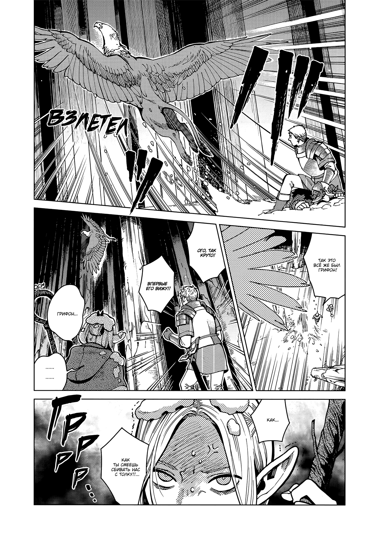 Манга Подземелье вкусностей - Глава 47 Страница 17