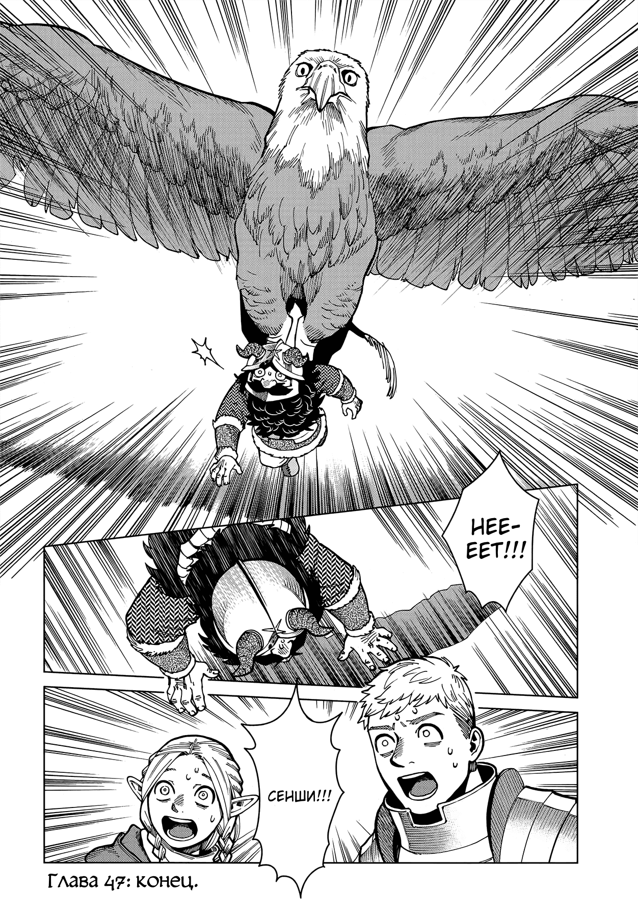 Манга Подземелье вкусностей - Глава 47 Страница 20