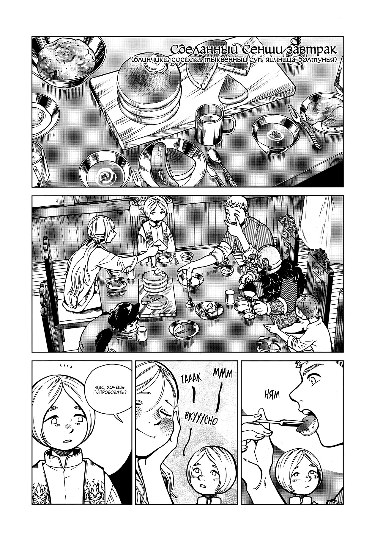 Манга Подземелье вкусностей - Глава 47 Страница 4