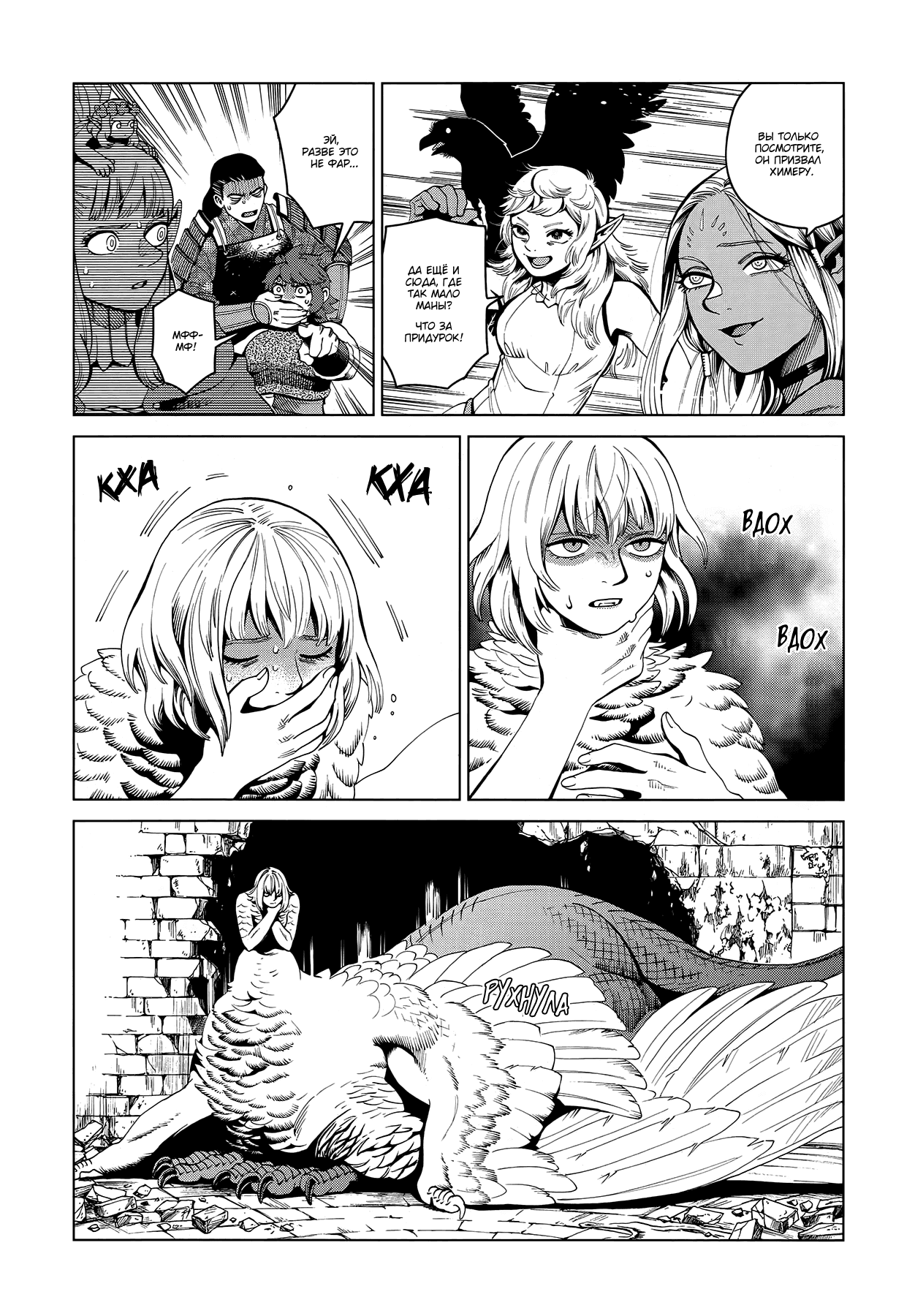 Манга Подземелье вкусностей - Глава 55 Страница 12