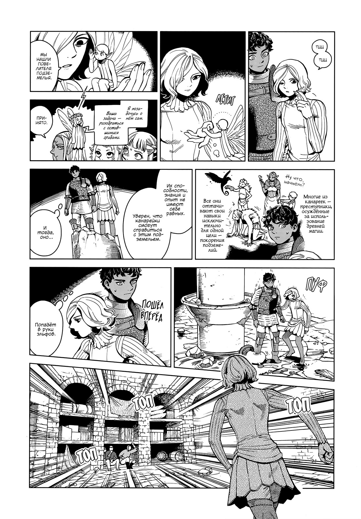 Манга Подземелье вкусностей - Глава 55 Страница 3