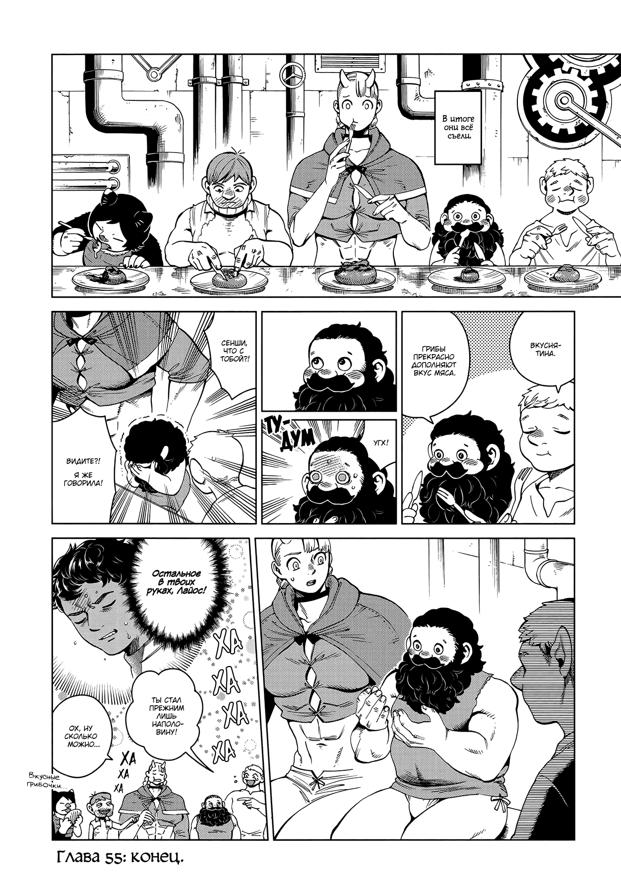 Манга Подземелье вкусностей - Глава 55 Страница 29
