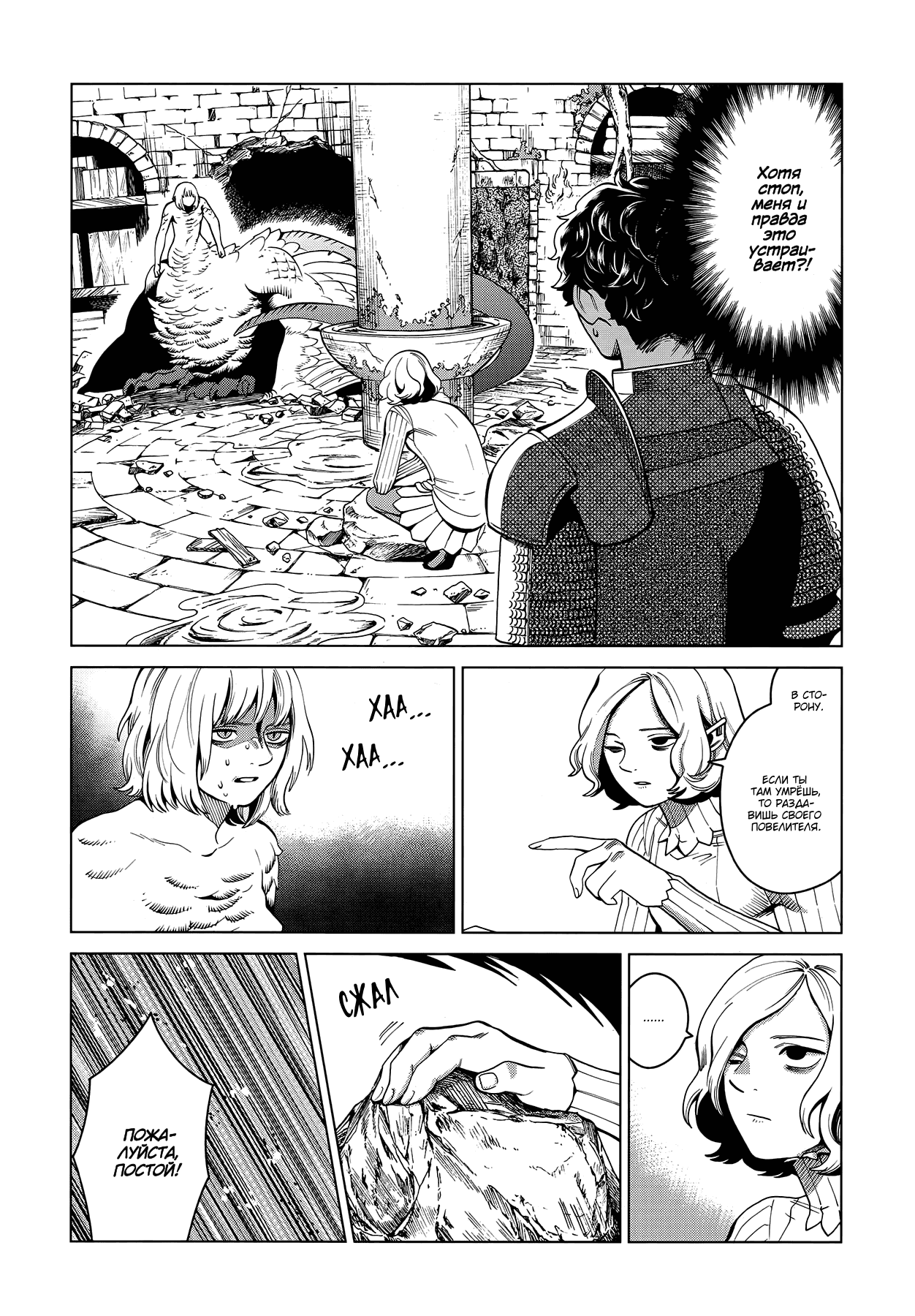 Манга Подземелье вкусностей - Глава 55 Страница 17