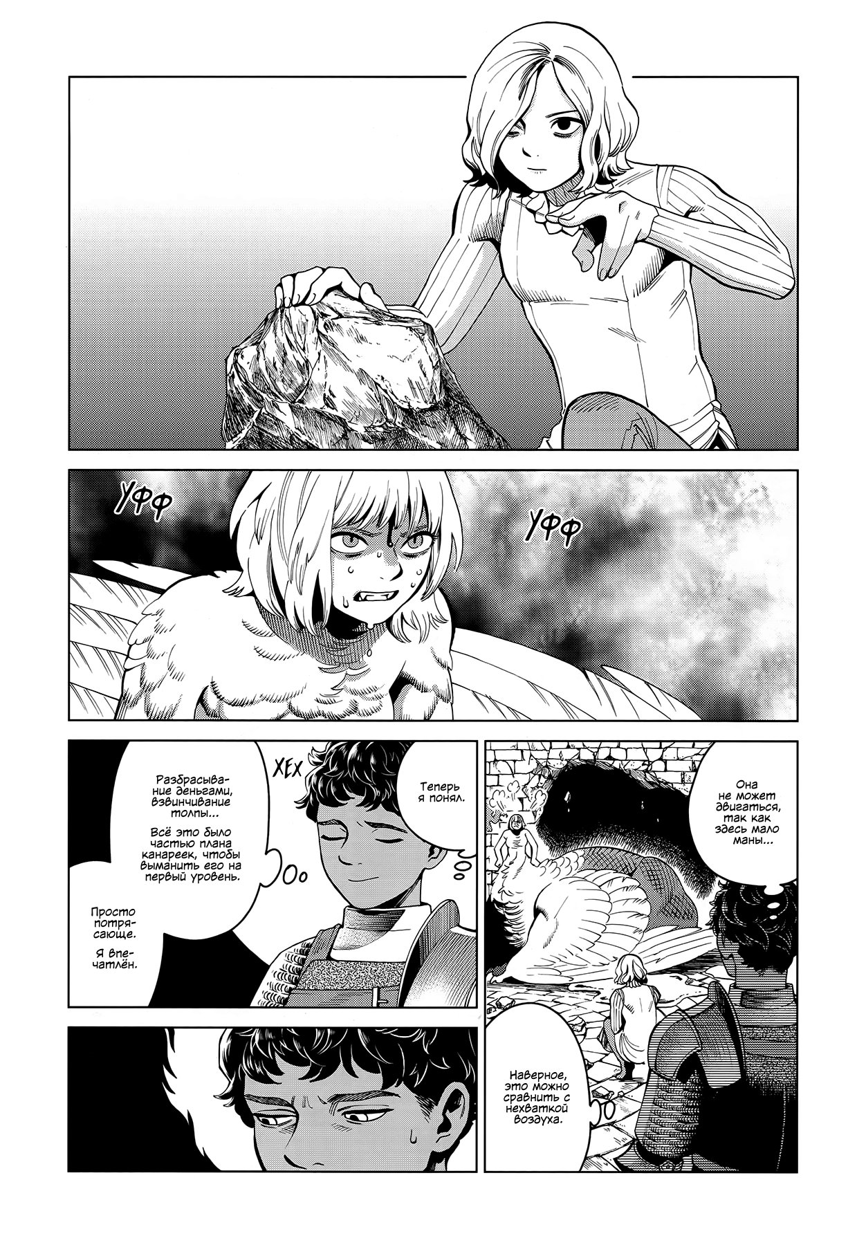 Манга Подземелье вкусностей - Глава 55 Страница 14