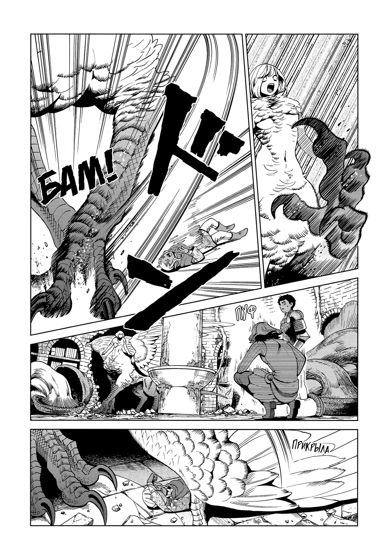 Манга Подземелье вкусностей - Глава 55 Страница 11