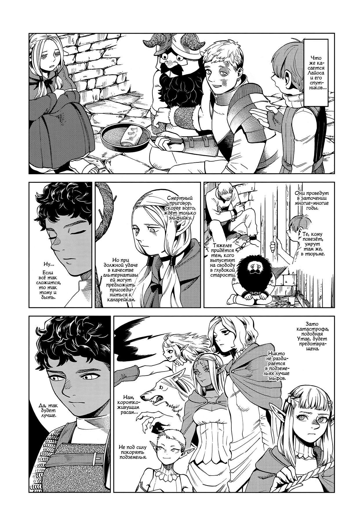 Манга Подземелье вкусностей - Глава 55 Страница 16