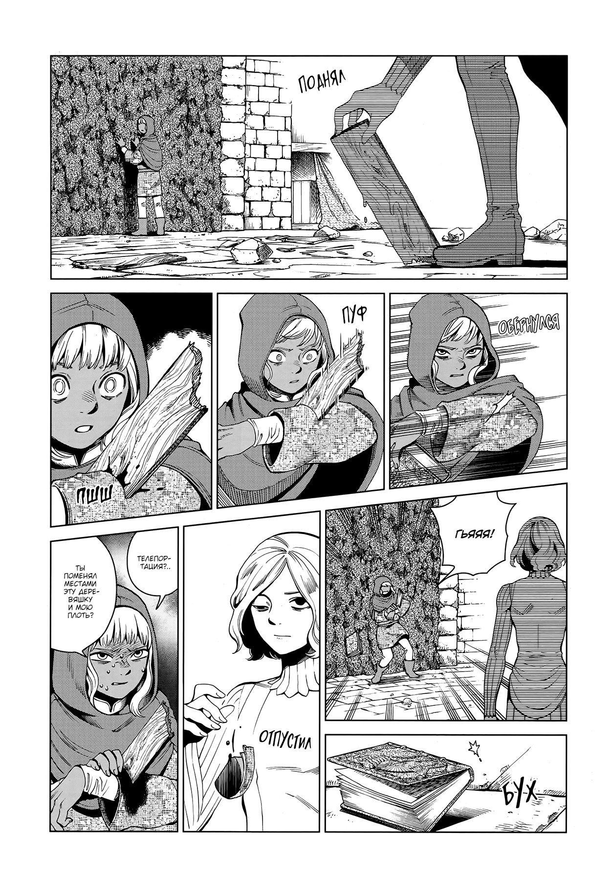 Манга Подземелье вкусностей - Глава 55 Страница 5