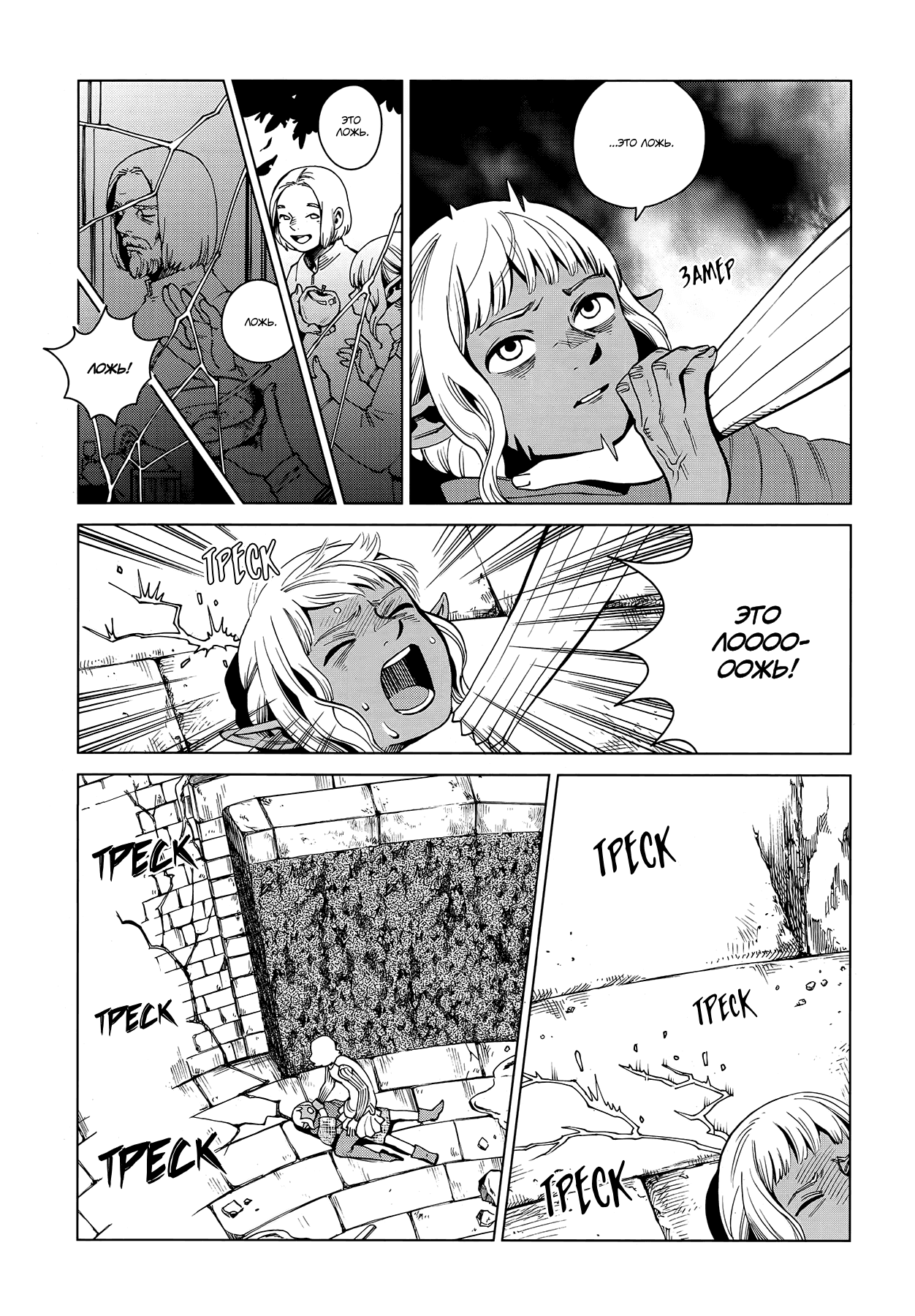 Манга Подземелье вкусностей - Глава 55 Страница 9