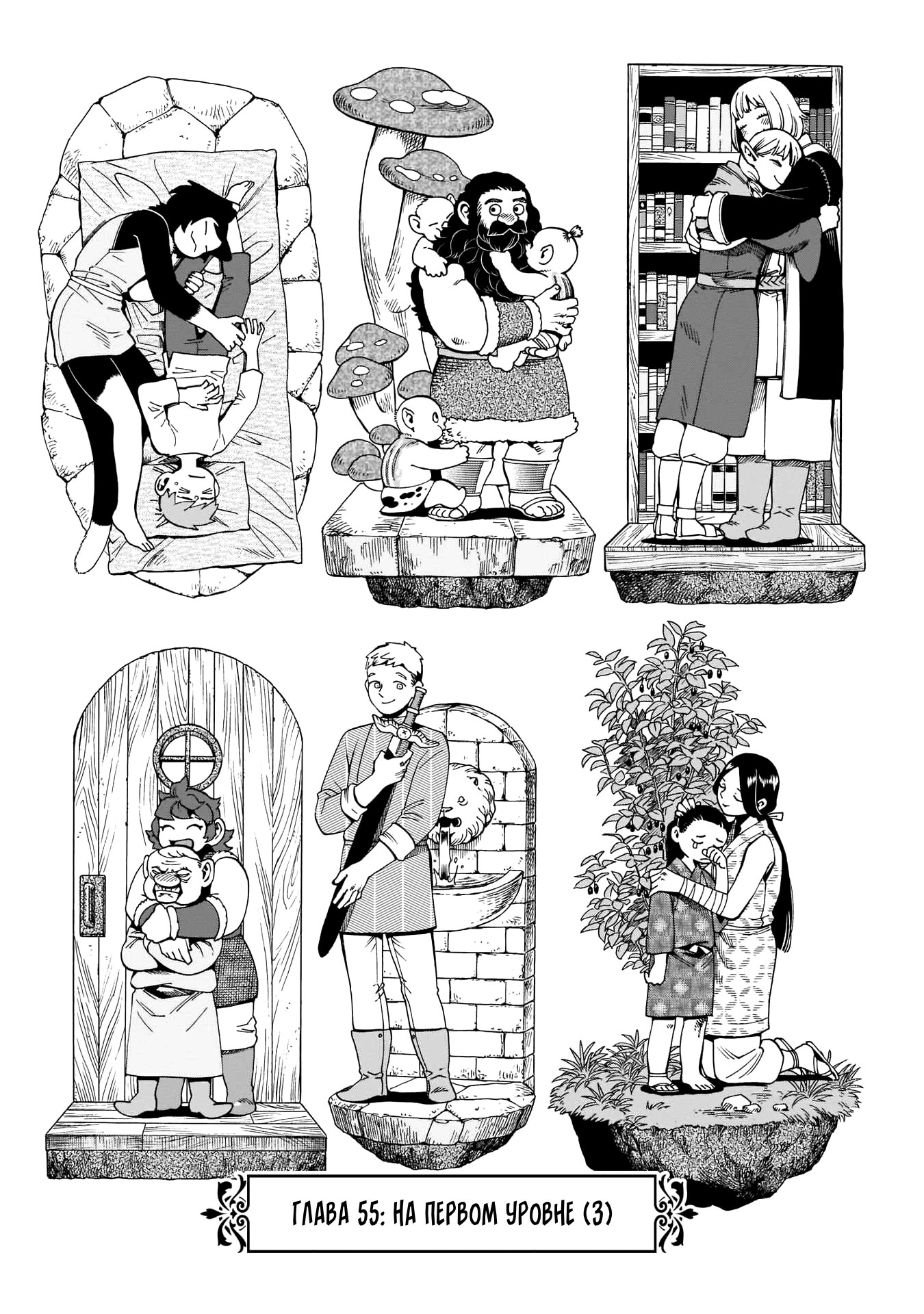 Манга Подземелье вкусностей - Глава 55 Страница 1