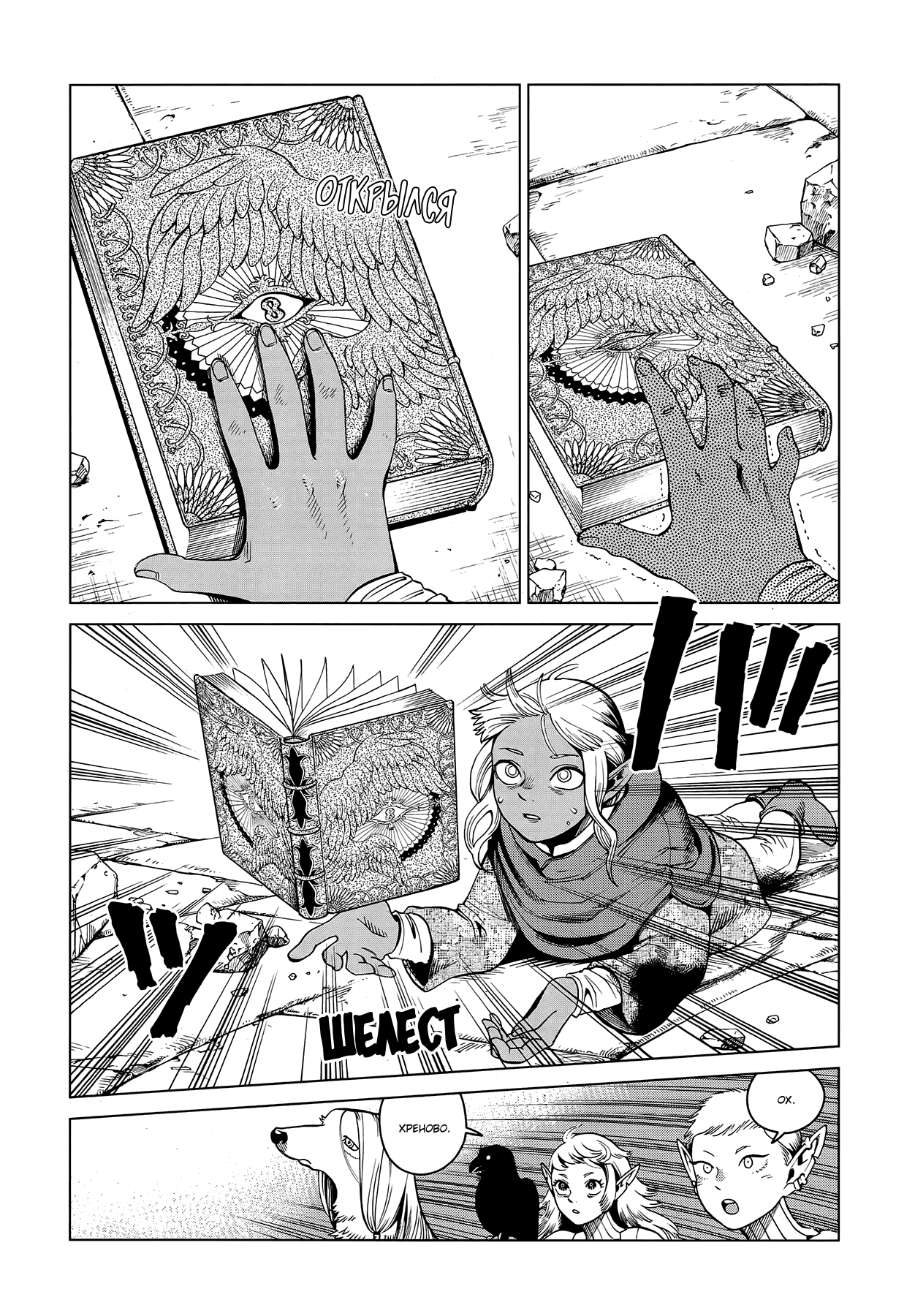 Манга Подземелье вкусностей - Глава 55 Страница 20