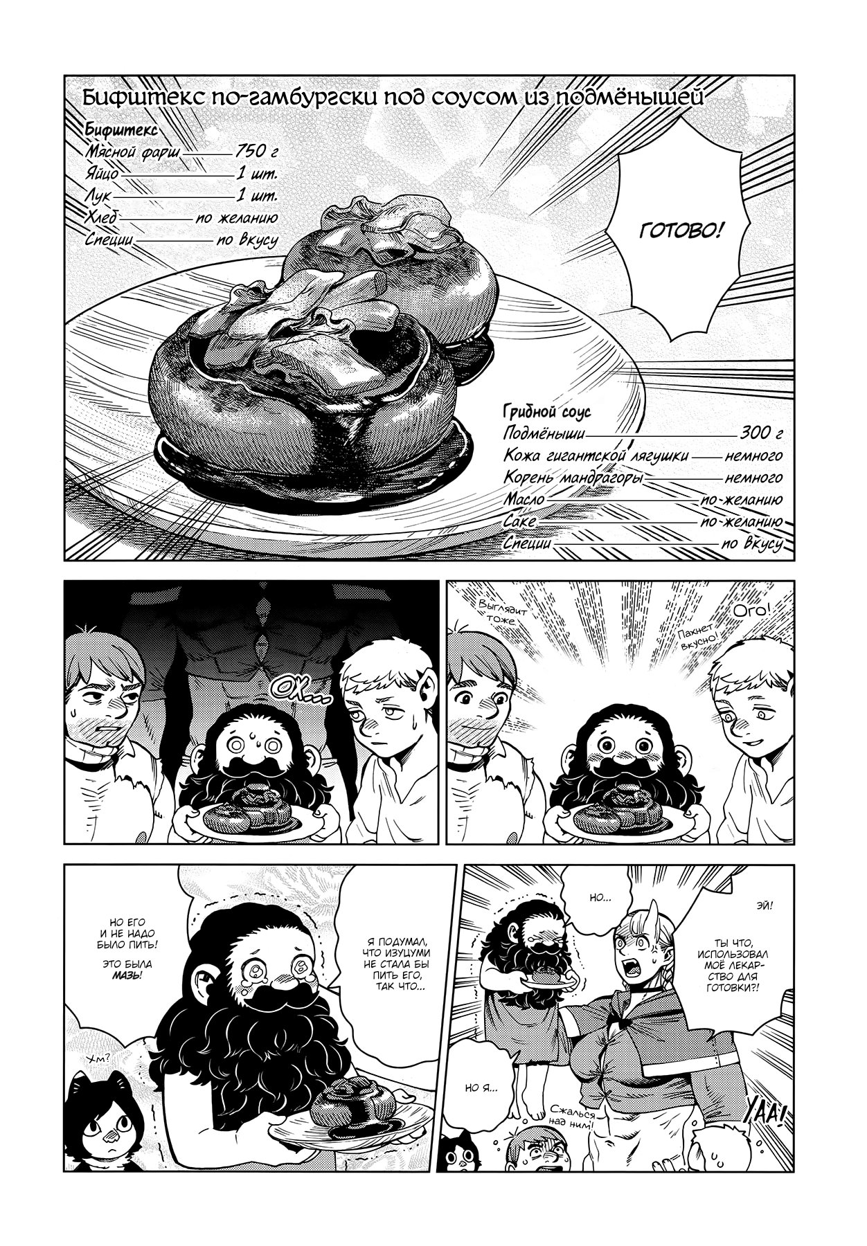 Манга Подземелье вкусностей - Глава 55 Страница 28