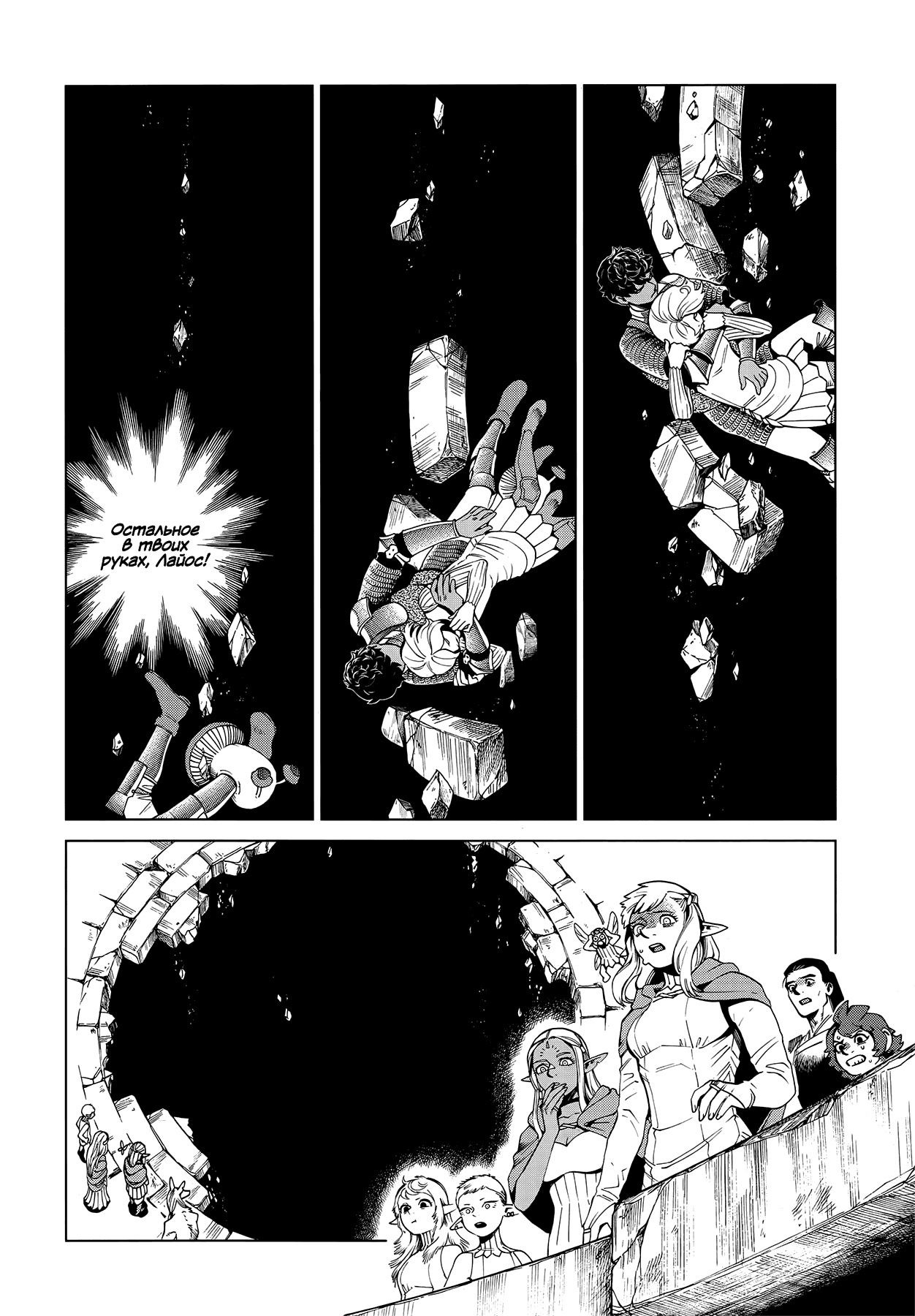 Манга Подземелье вкусностей - Глава 55 Страница 24