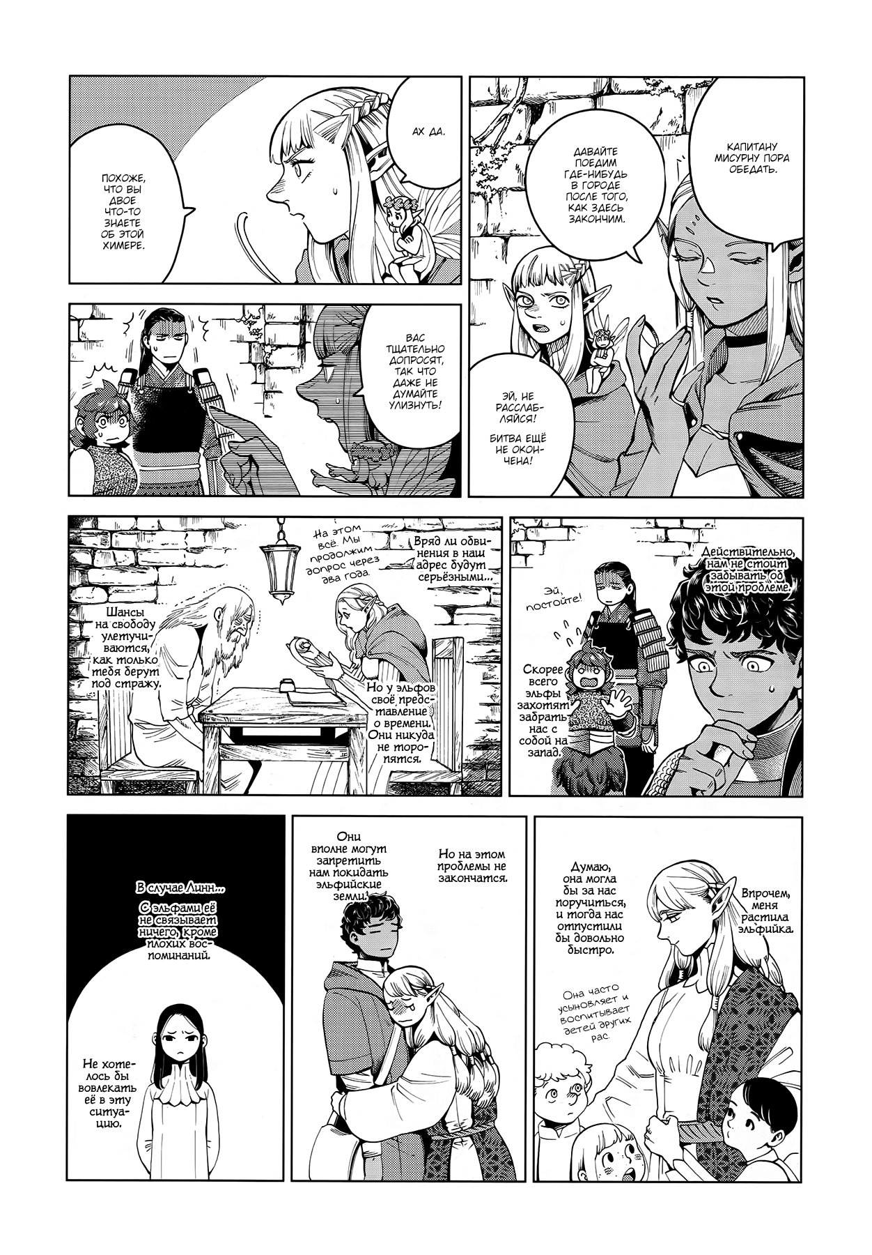 Манга Подземелье вкусностей - Глава 55 Страница 15