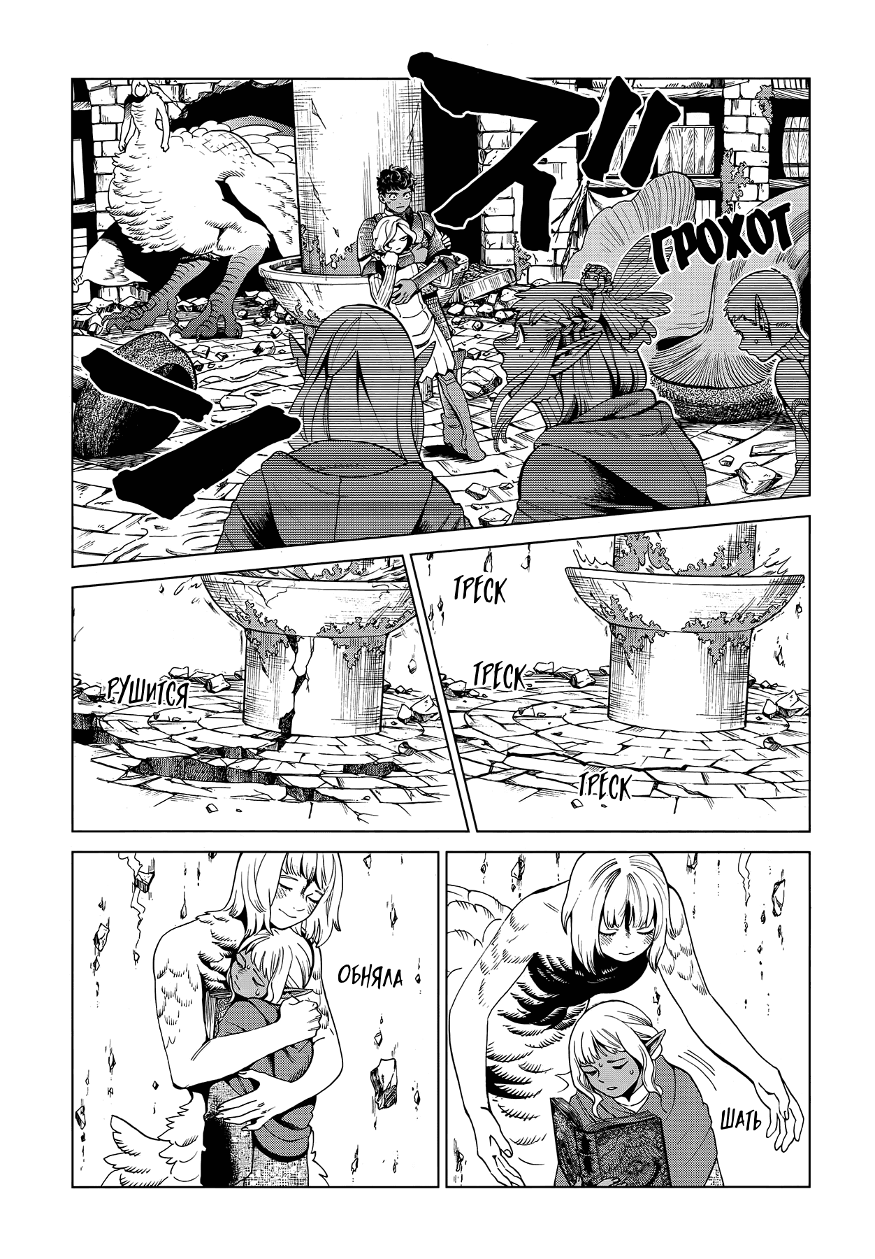 Манга Подземелье вкусностей - Глава 55 Страница 21