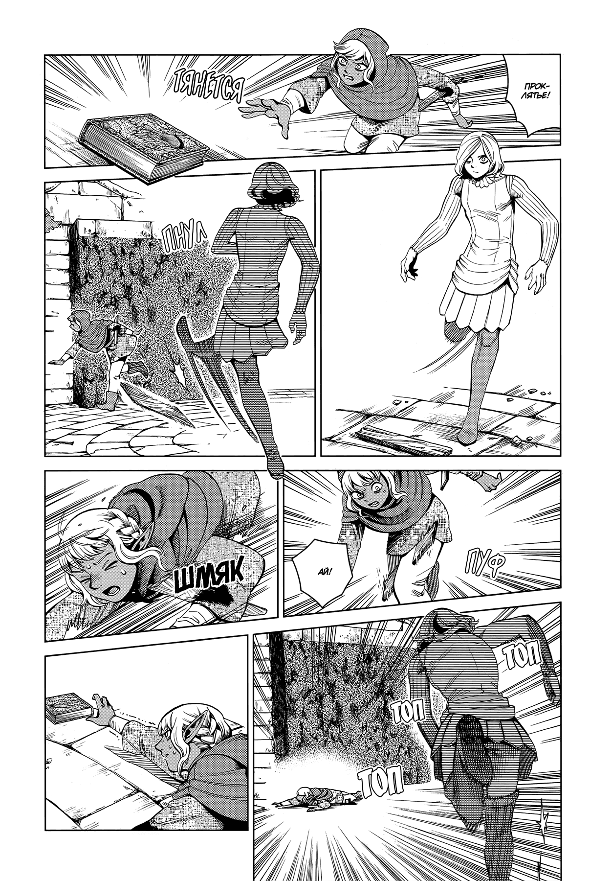 Манга Подземелье вкусностей - Глава 55 Страница 6