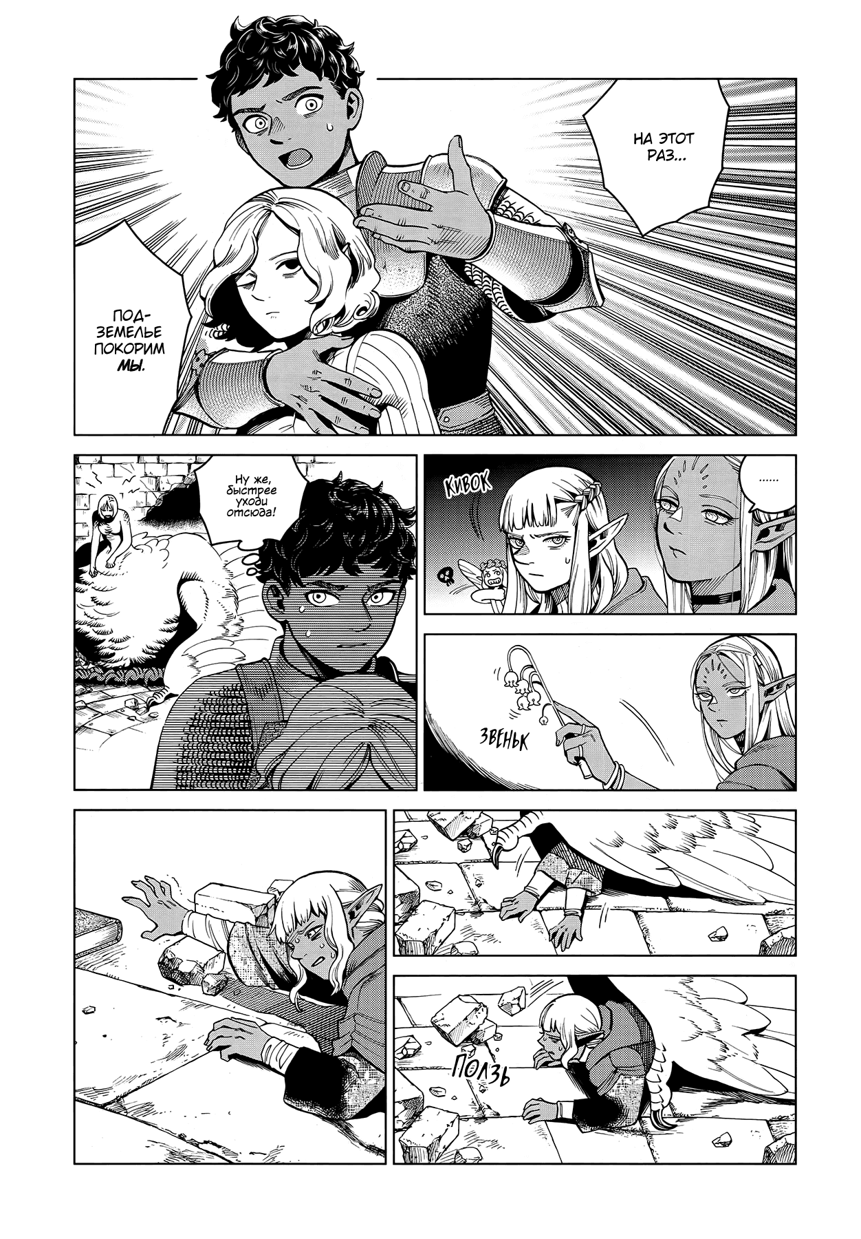 Манга Подземелье вкусностей - Глава 55 Страница 19