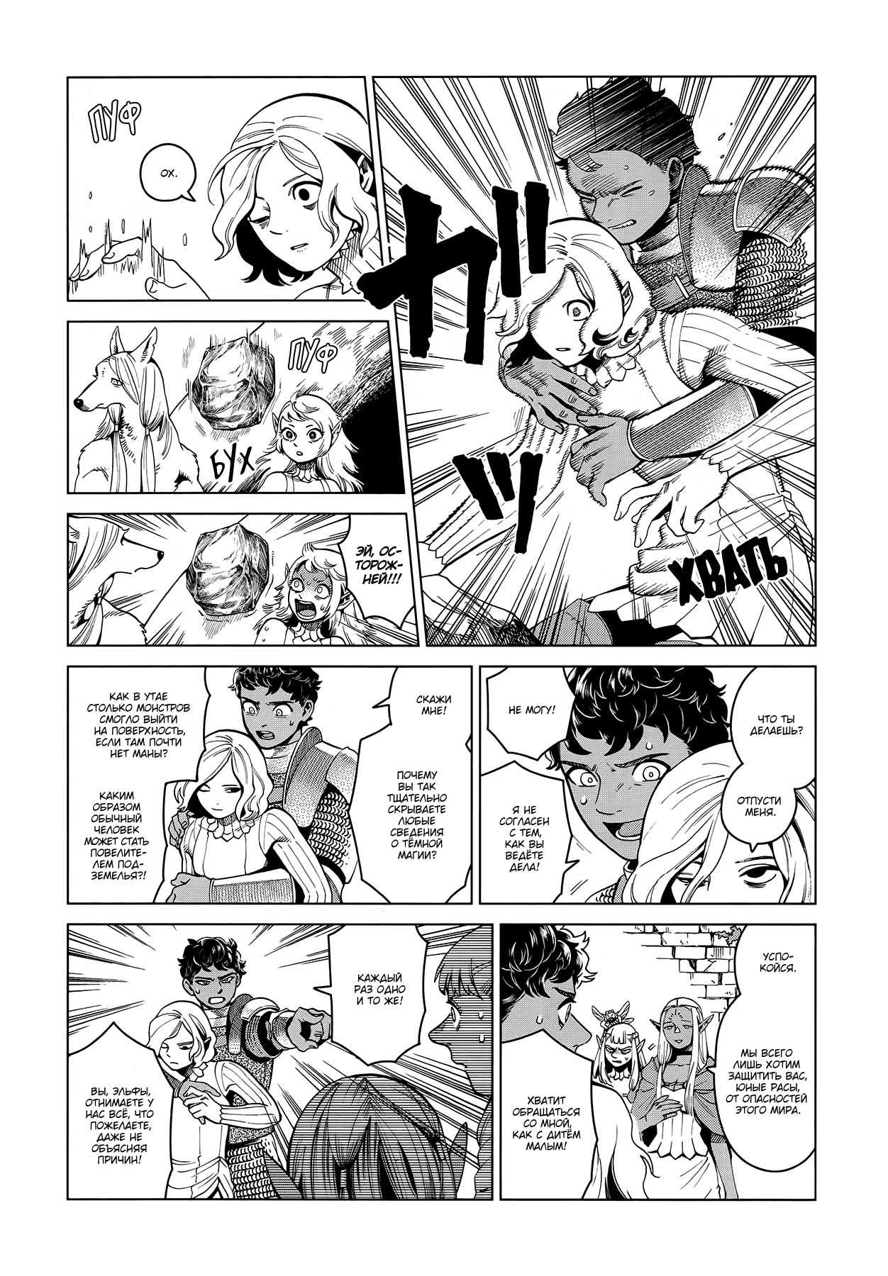 Манга Подземелье вкусностей - Глава 55 Страница 18