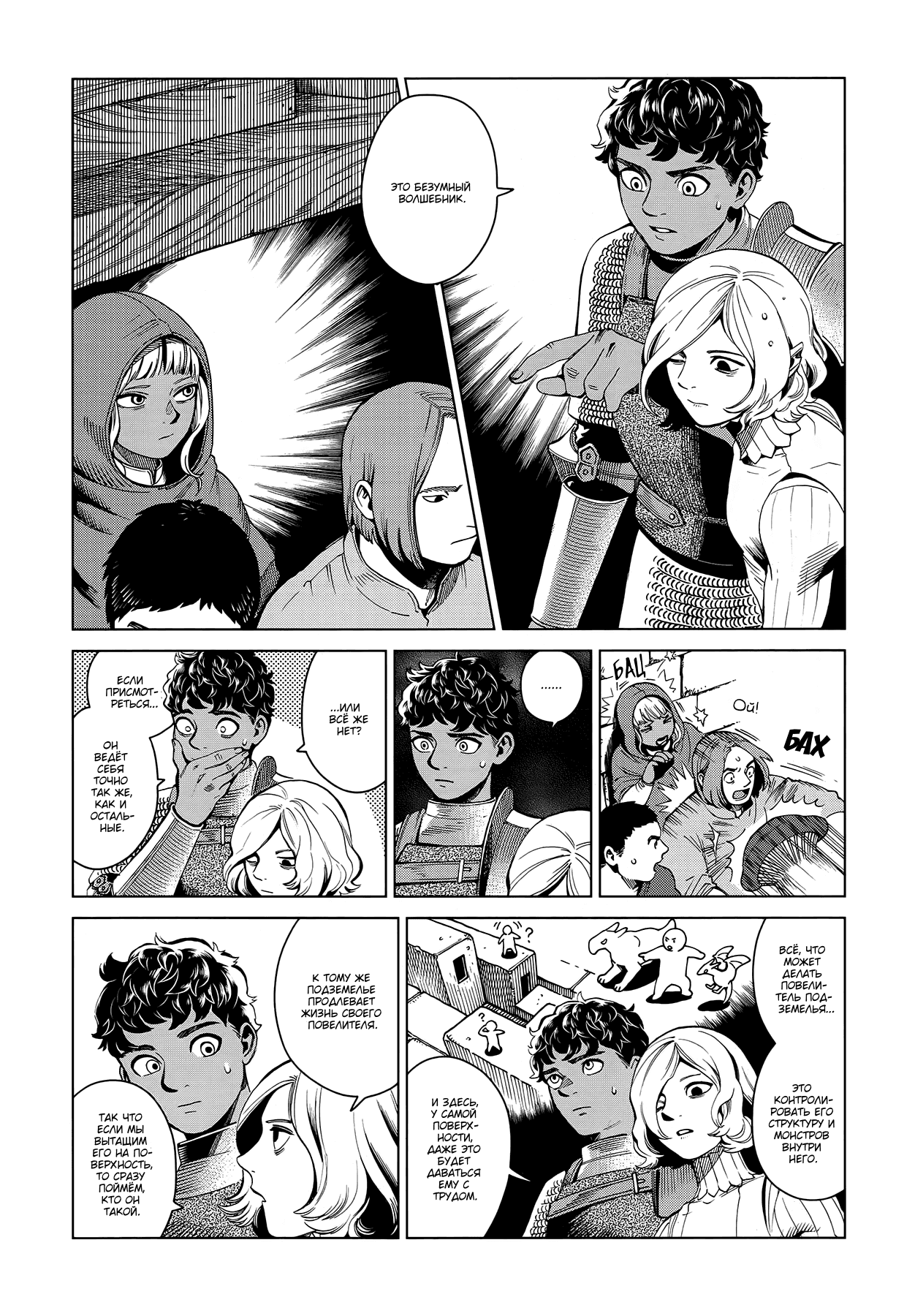 Манга Подземелье вкусностей - Глава 55 Страница 2