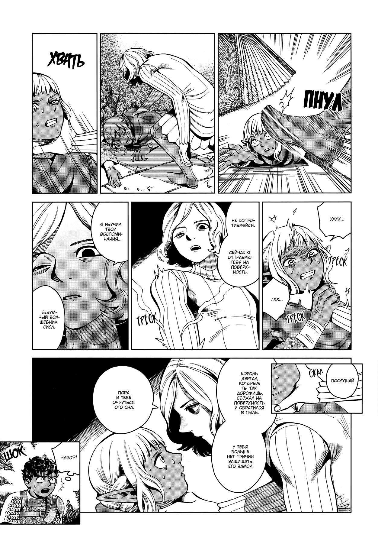 Манга Подземелье вкусностей - Глава 55 Страница 7