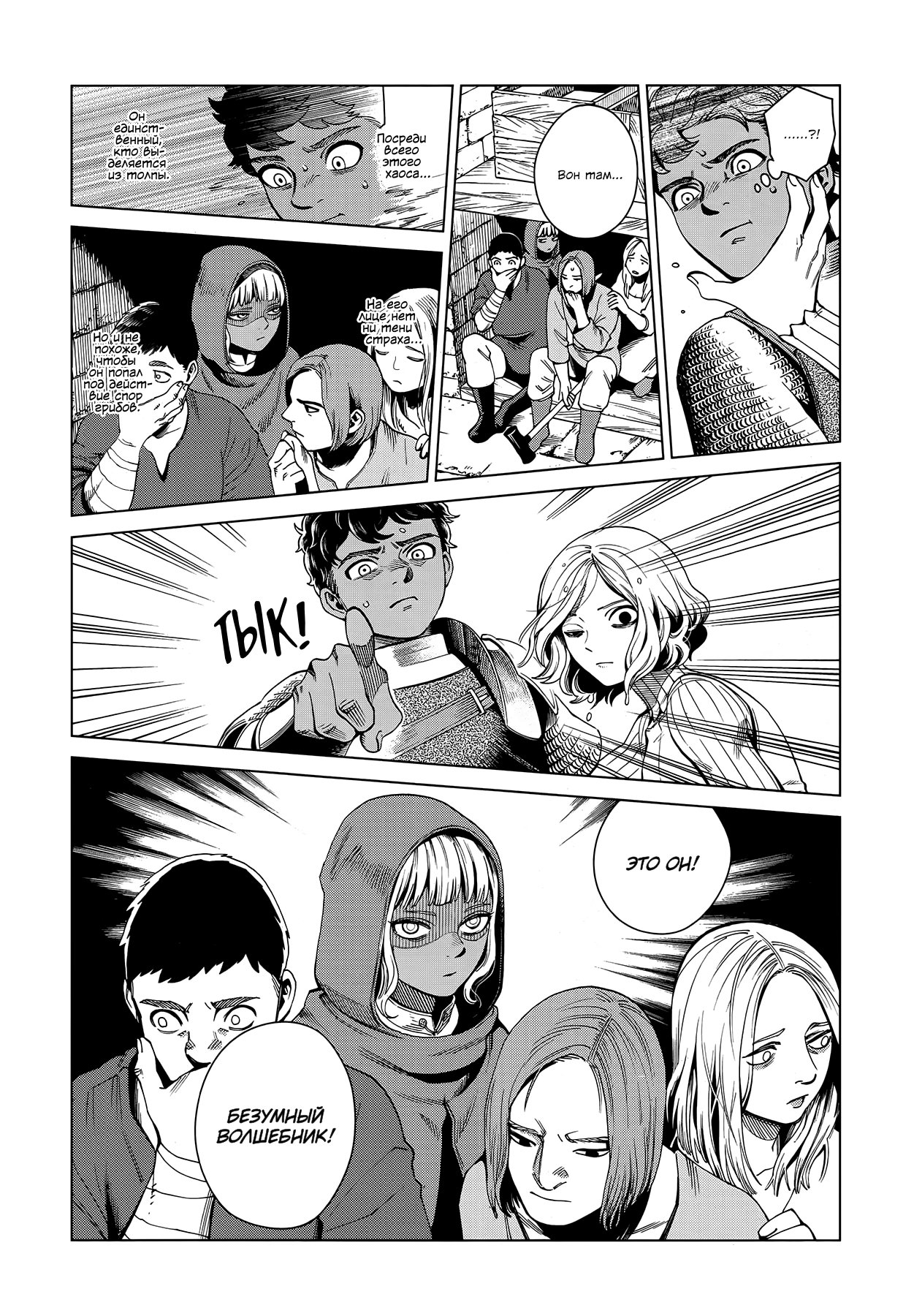 Манга Подземелье вкусностей - Глава 54 Страница 20