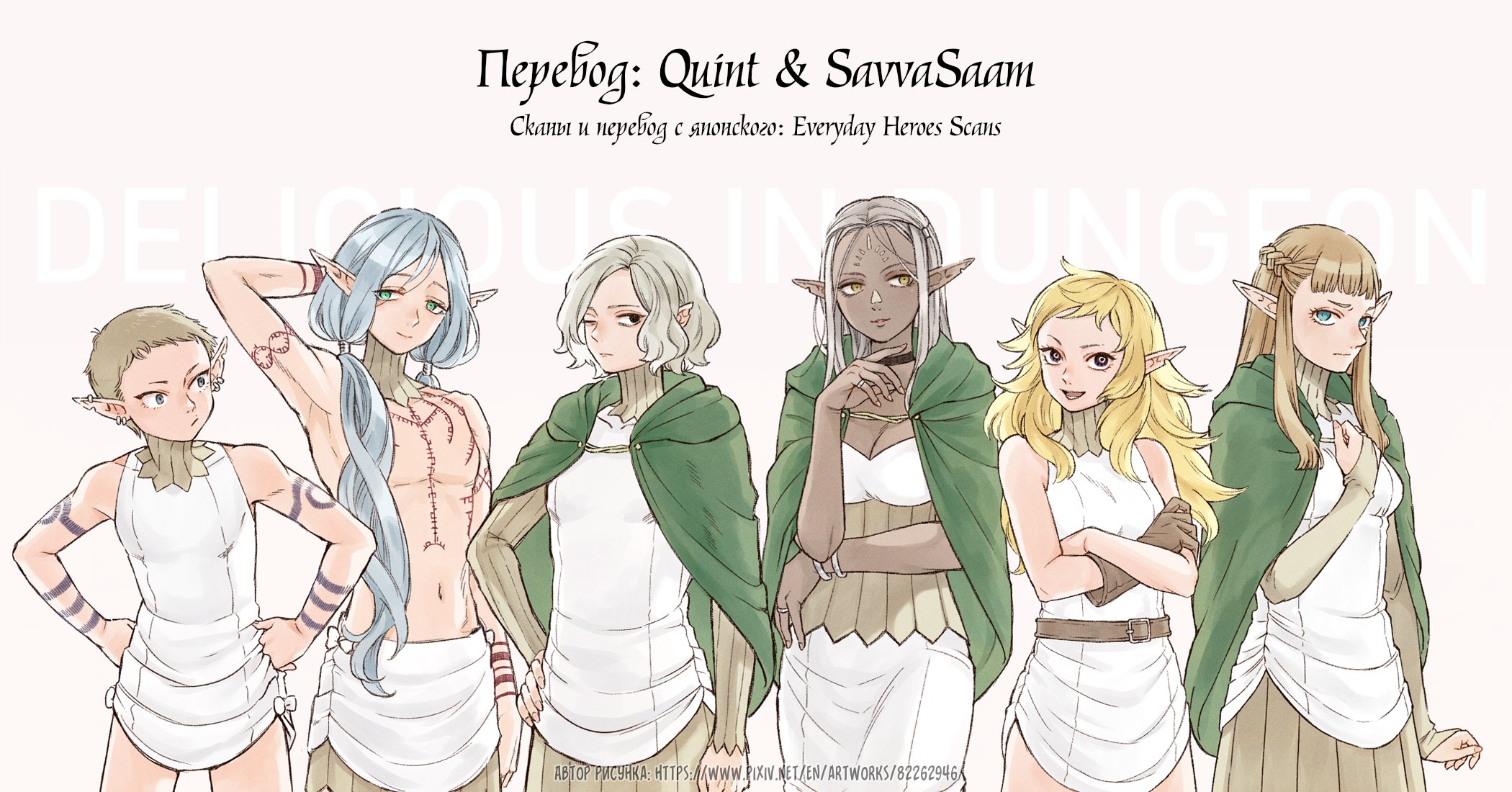 Манга Подземелье вкусностей - Глава 54 Страница 21