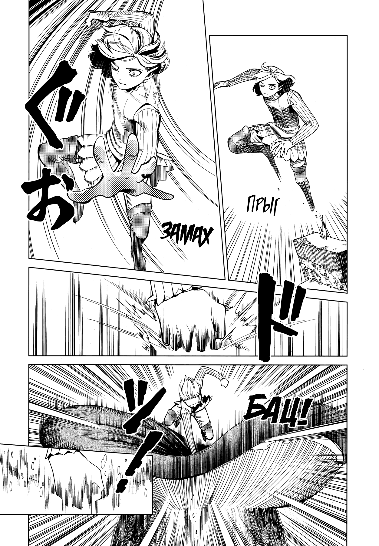 Манга Подземелье вкусностей - Глава 54 Страница 11