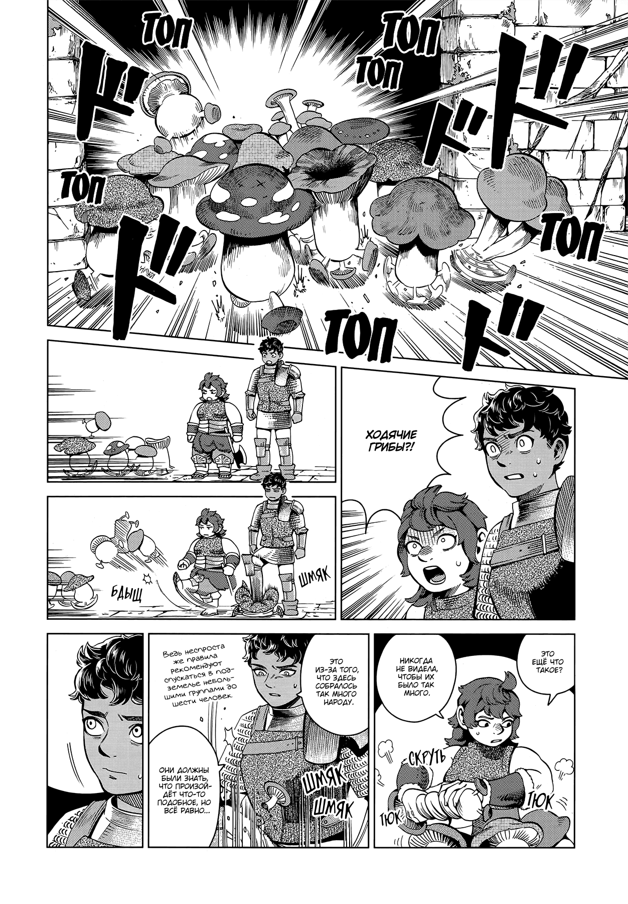 Манга Подземелье вкусностей - Глава 54 Страница 4