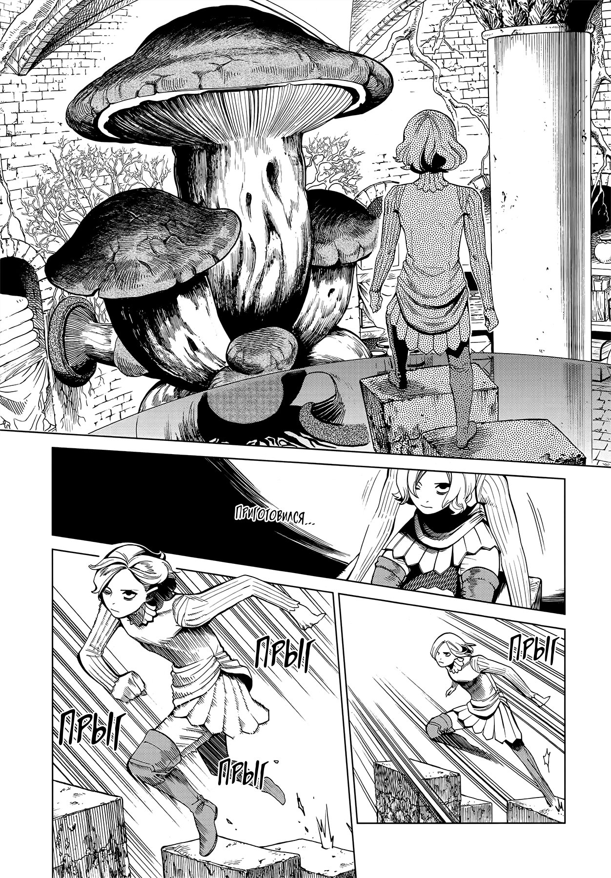 Манга Подземелье вкусностей - Глава 54 Страница 10