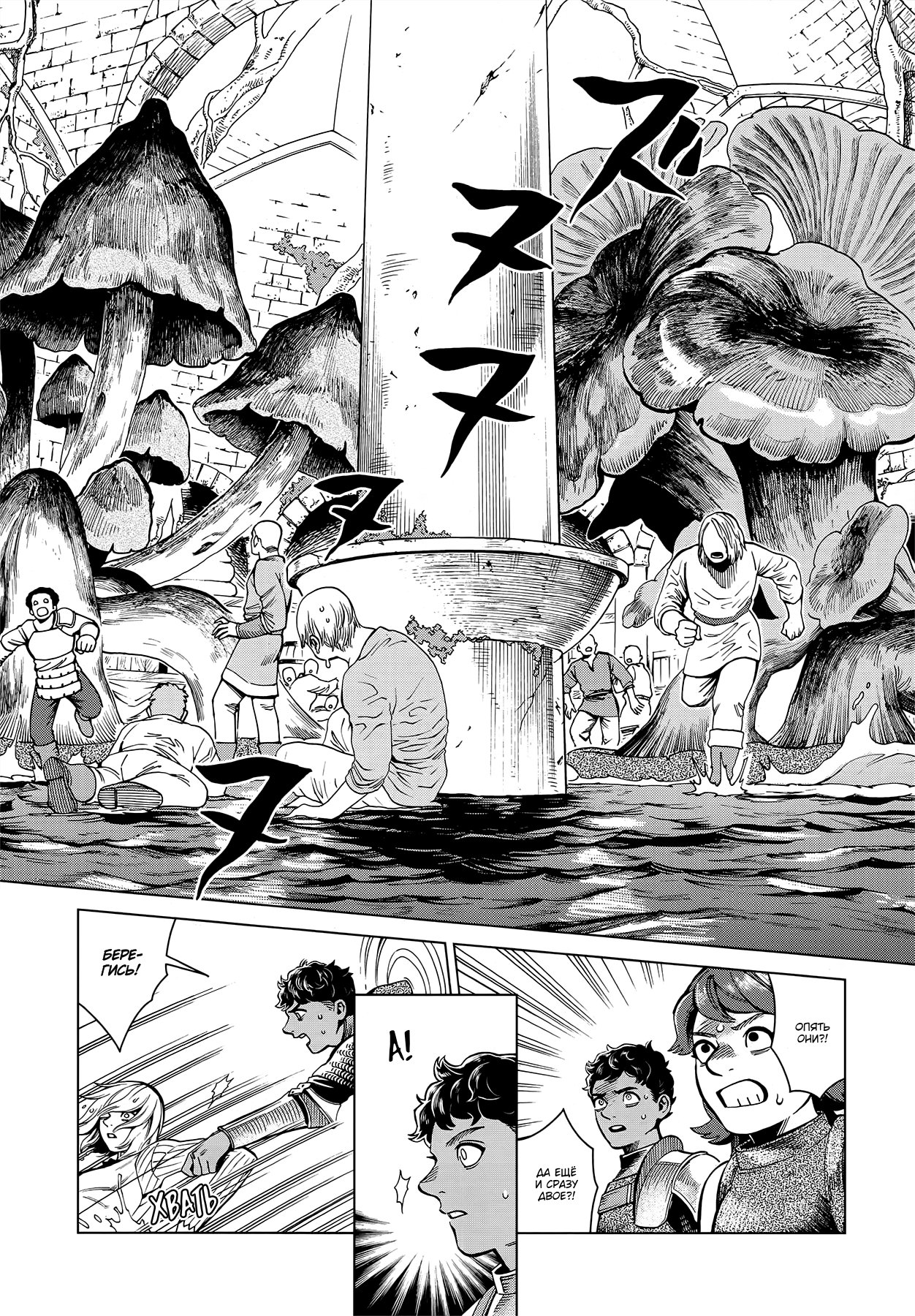 Манга Подземелье вкусностей - Глава 54 Страница 14