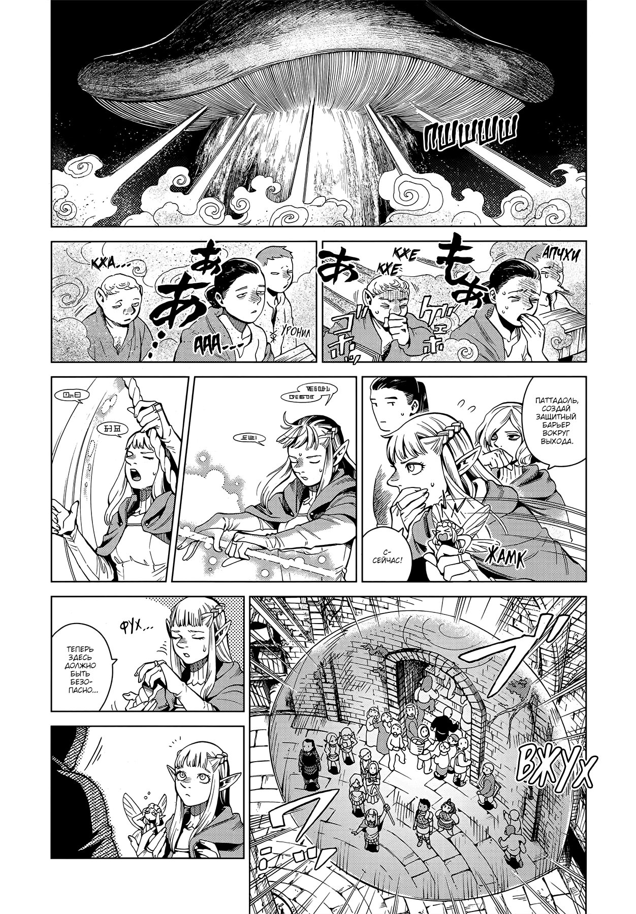 Манга Подземелье вкусностей - Глава 54 Страница 7